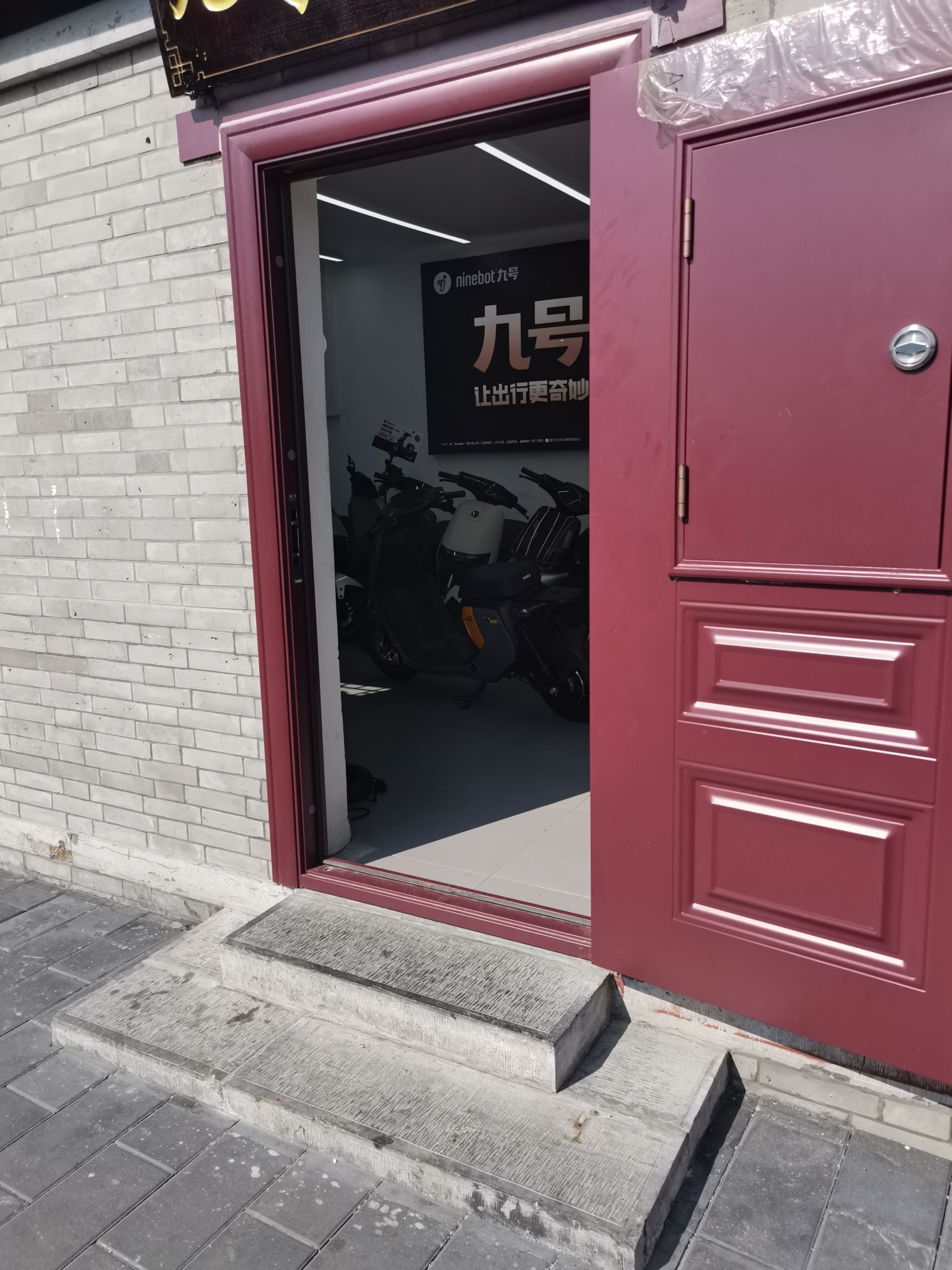 九号电动车(德胜门内大街店)