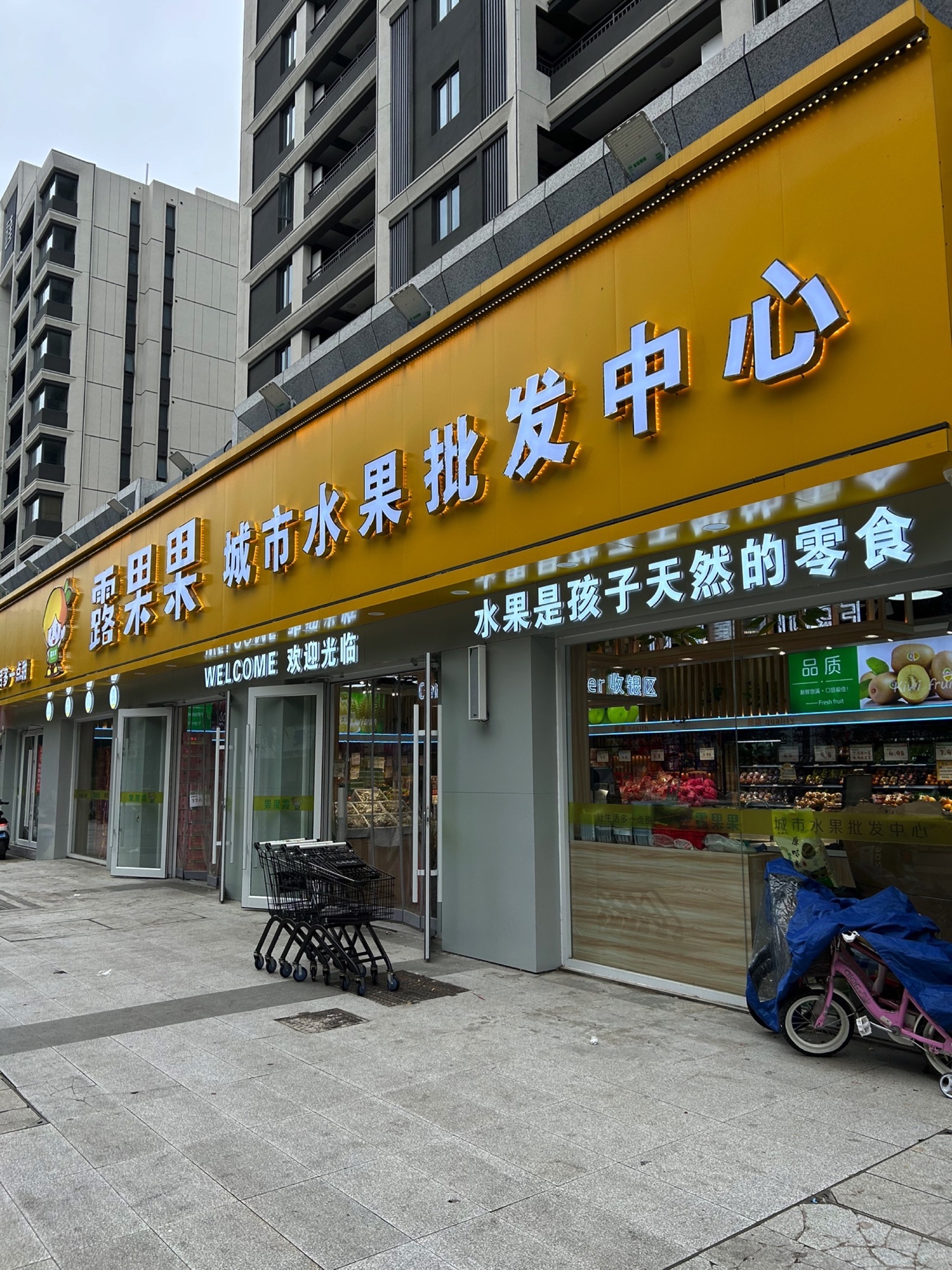 露果果城市水果批发中心(天境店)