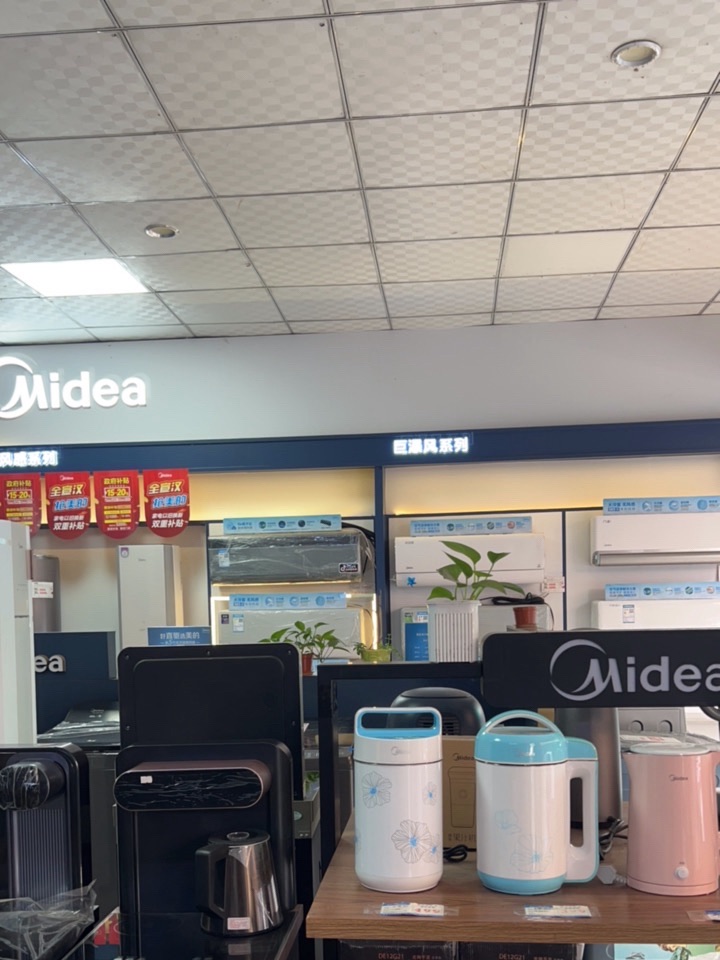 美的智慧家(南坝宣汉南坝进和家电专卖店)