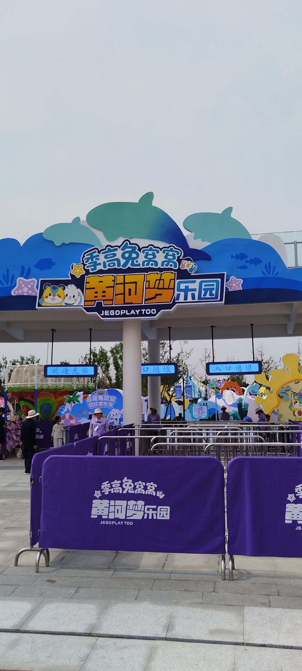 季高兔窝窝黄河梦乐园