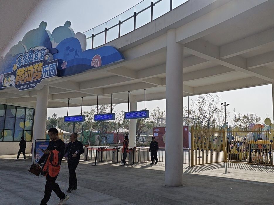 季高兔窝窝黄河梦乐园