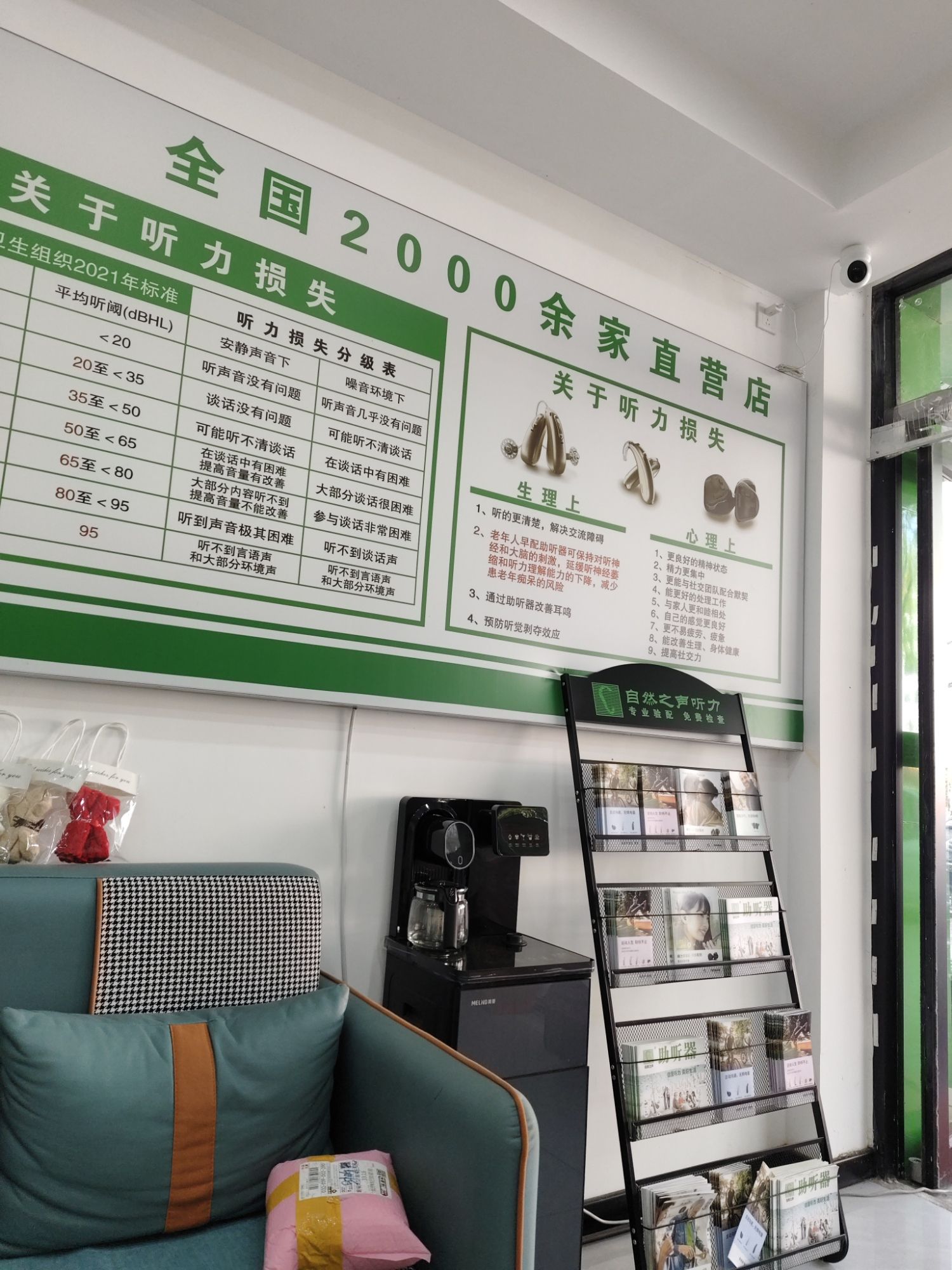 自然之声助听器·呼吸机(山海关店)