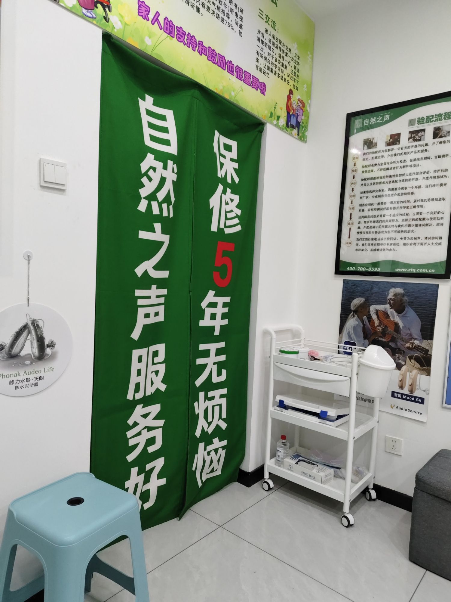 自然之声助听器·呼吸机(山海关店)