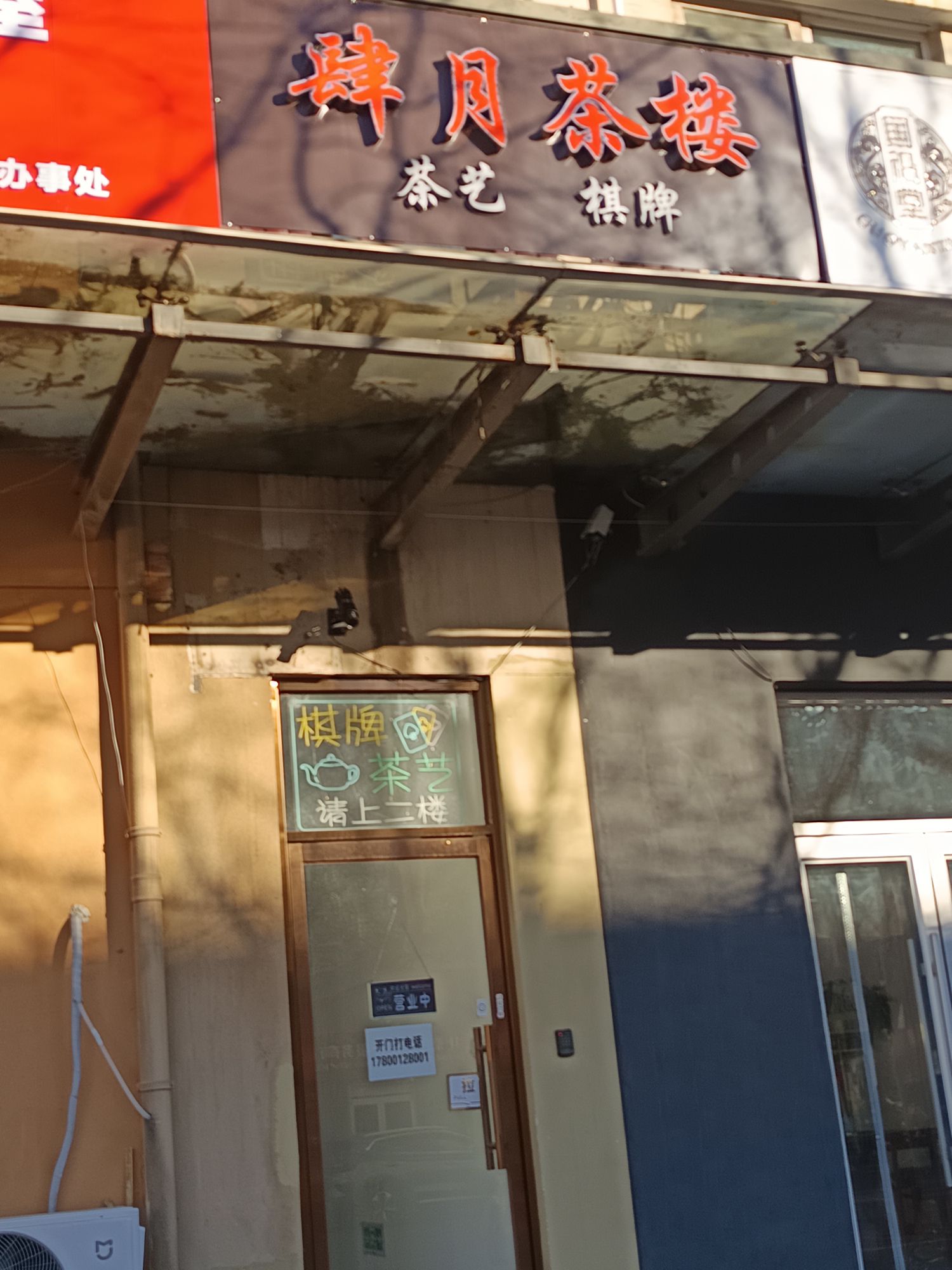 场地封面-肆月茶楼·棋牌室