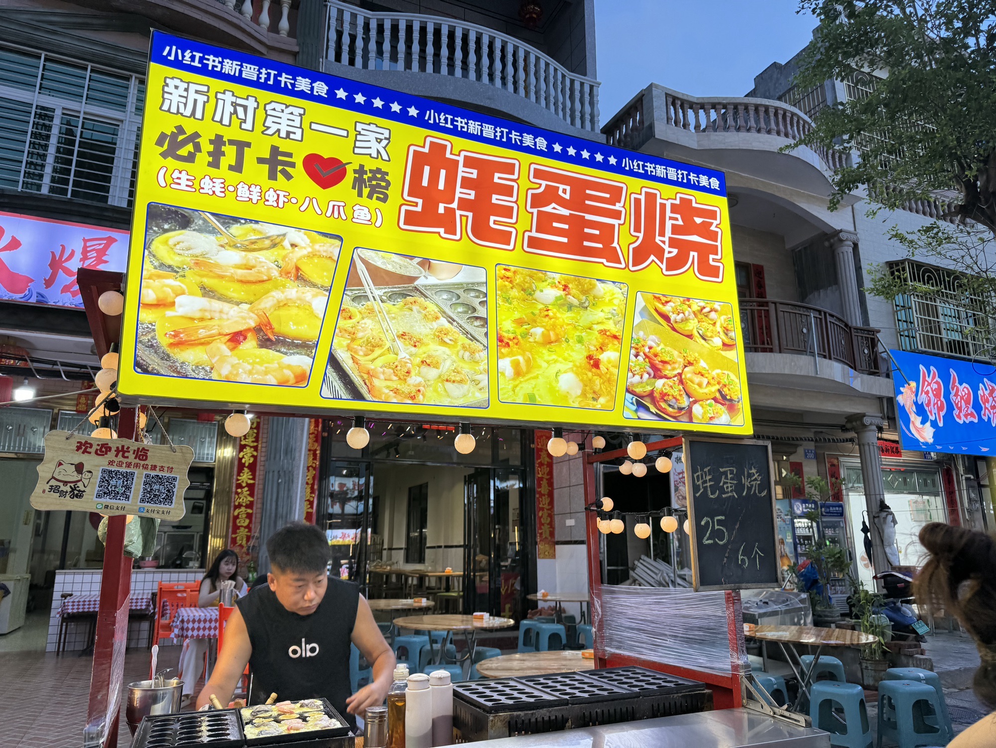 新村夜市