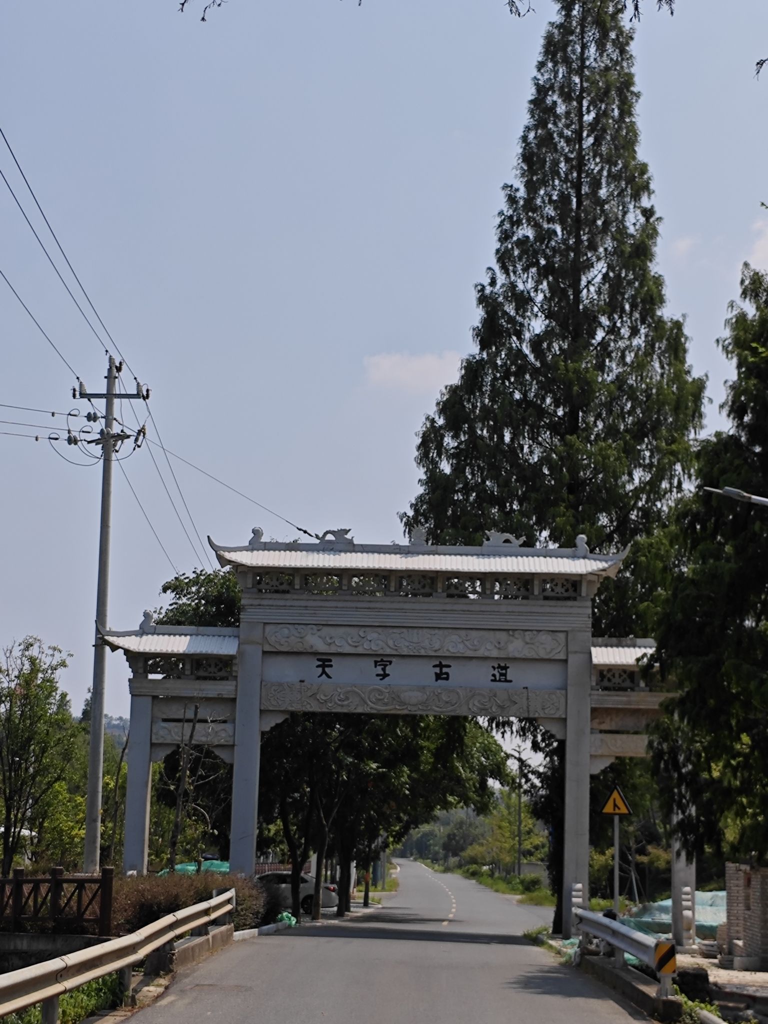 天字古道旅行图片 1