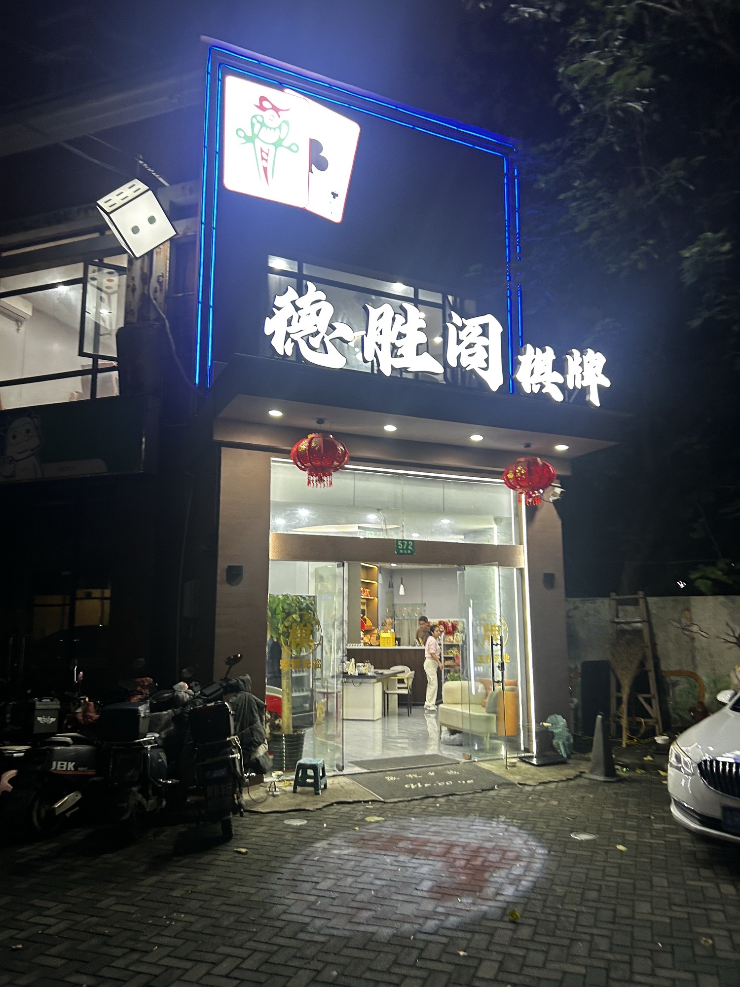 场地封面-德胜阁棋牌