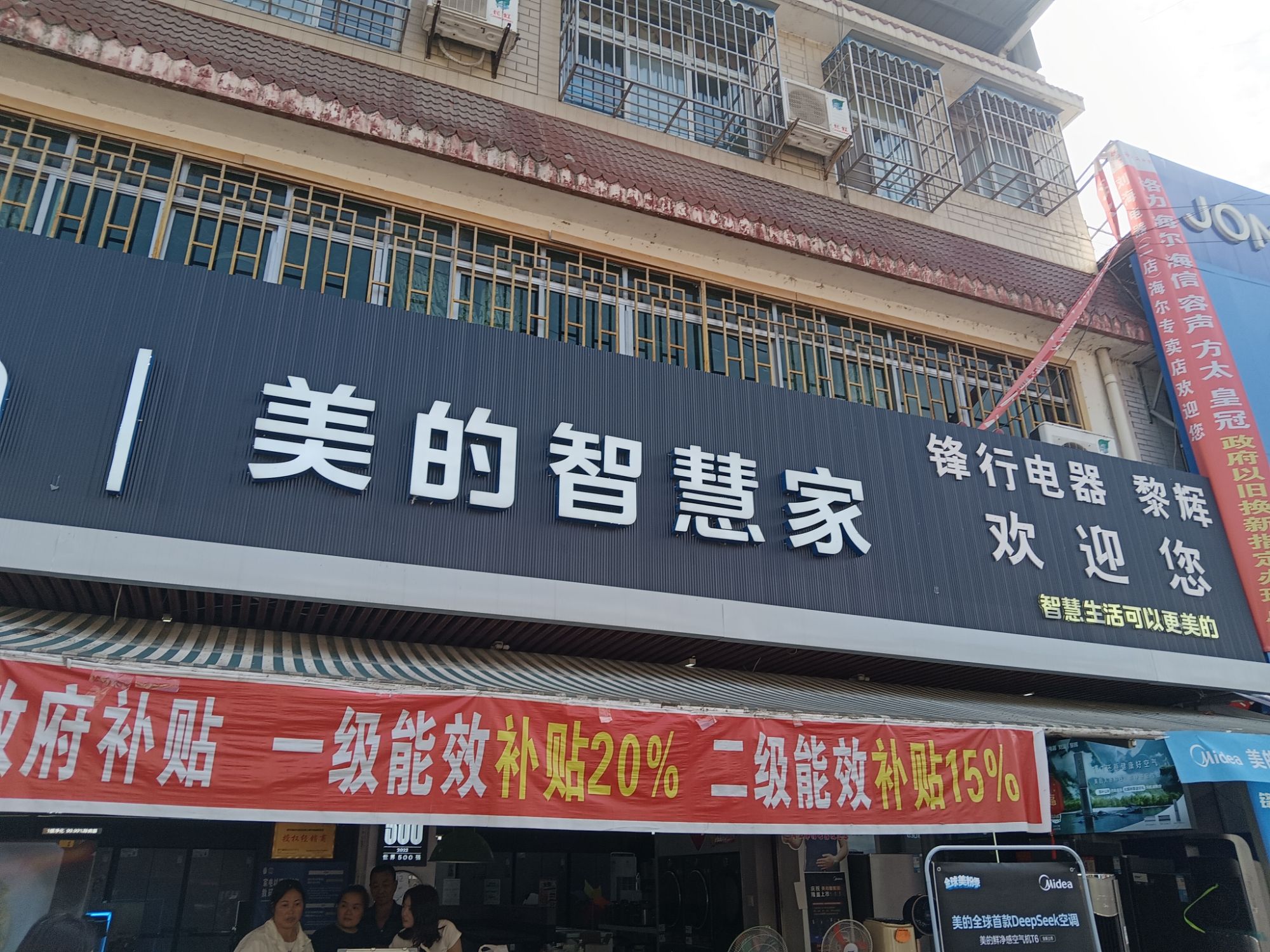 美的智慧家(黄土锋行专卖店)