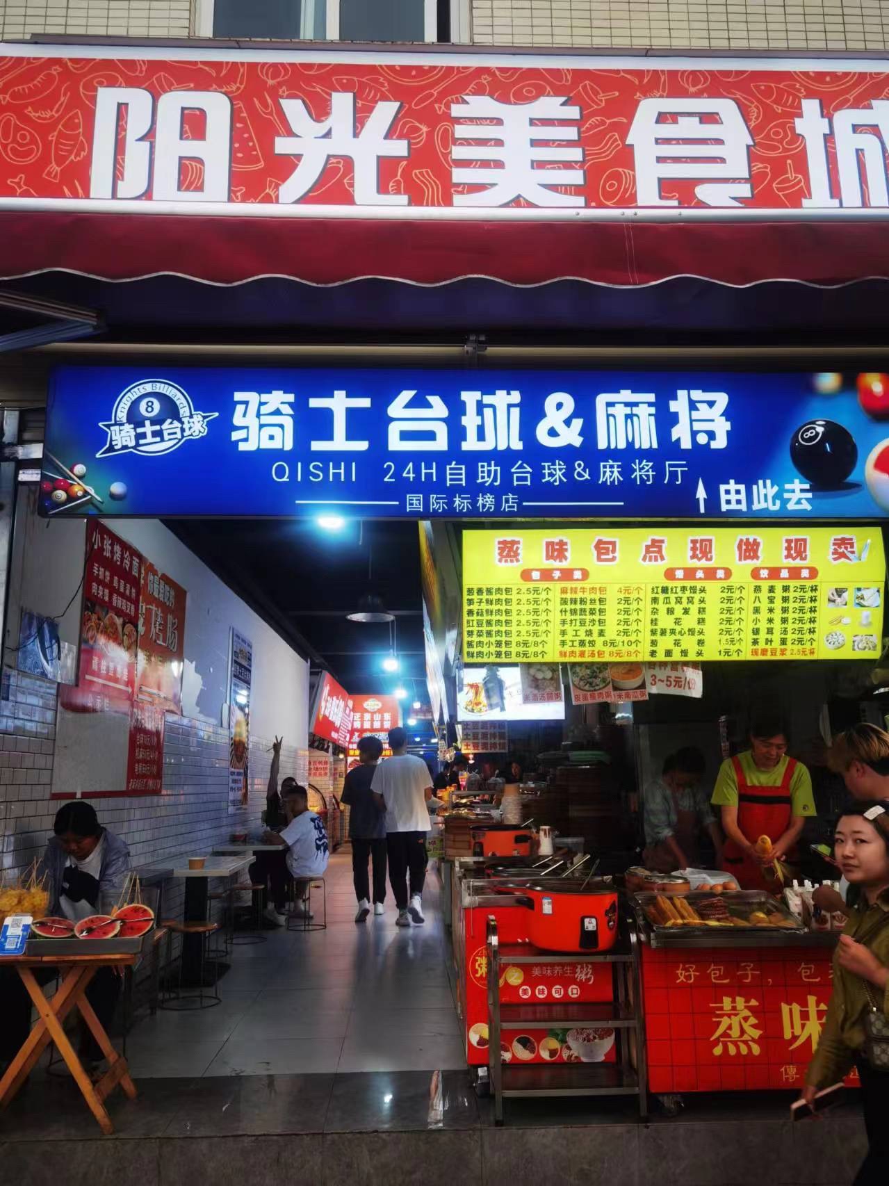 场地封面-阳光骑士台球棋牌24H自助