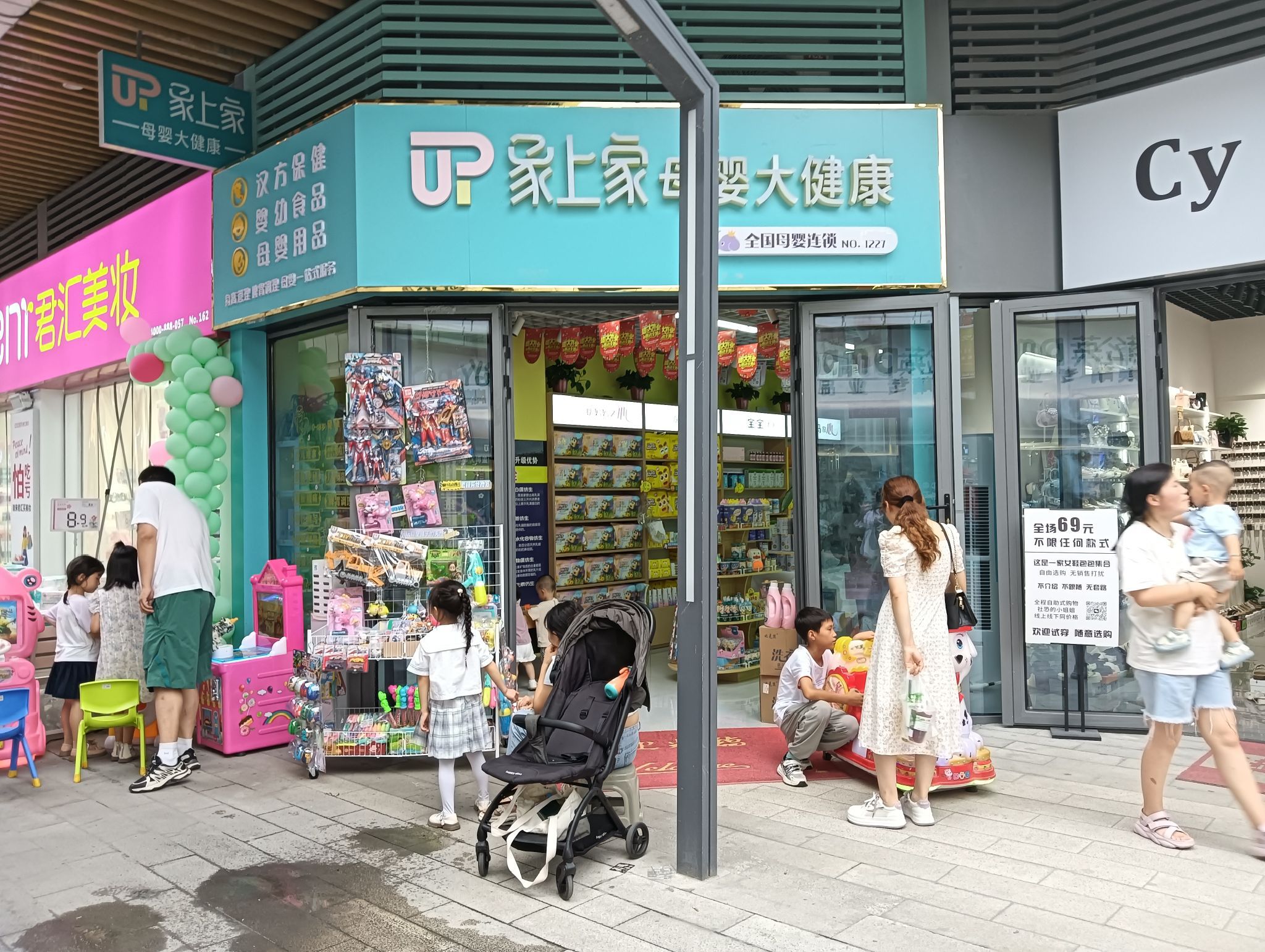 象上家母婴大健康(万达广场店)