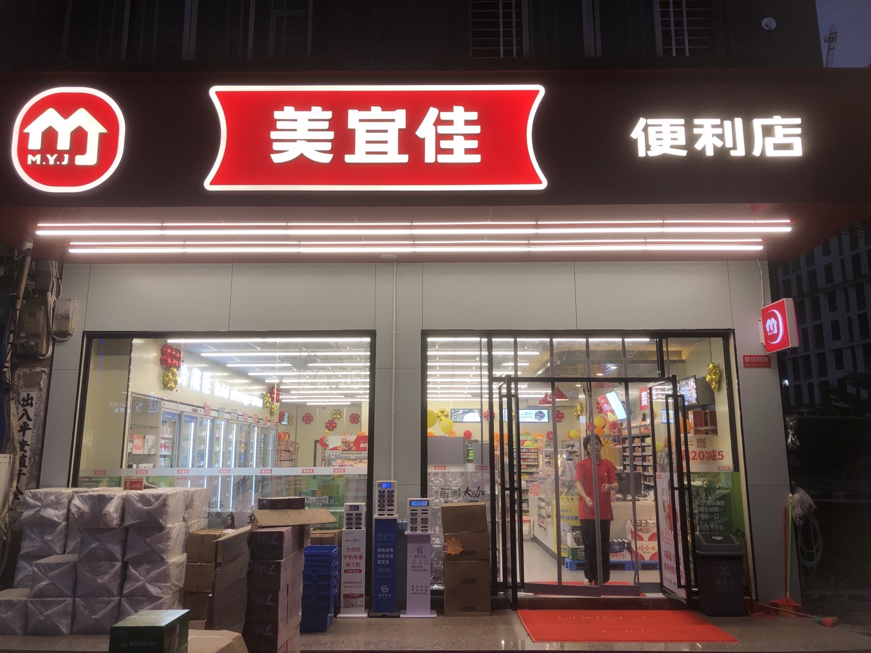 美宜佳(万州大道店)