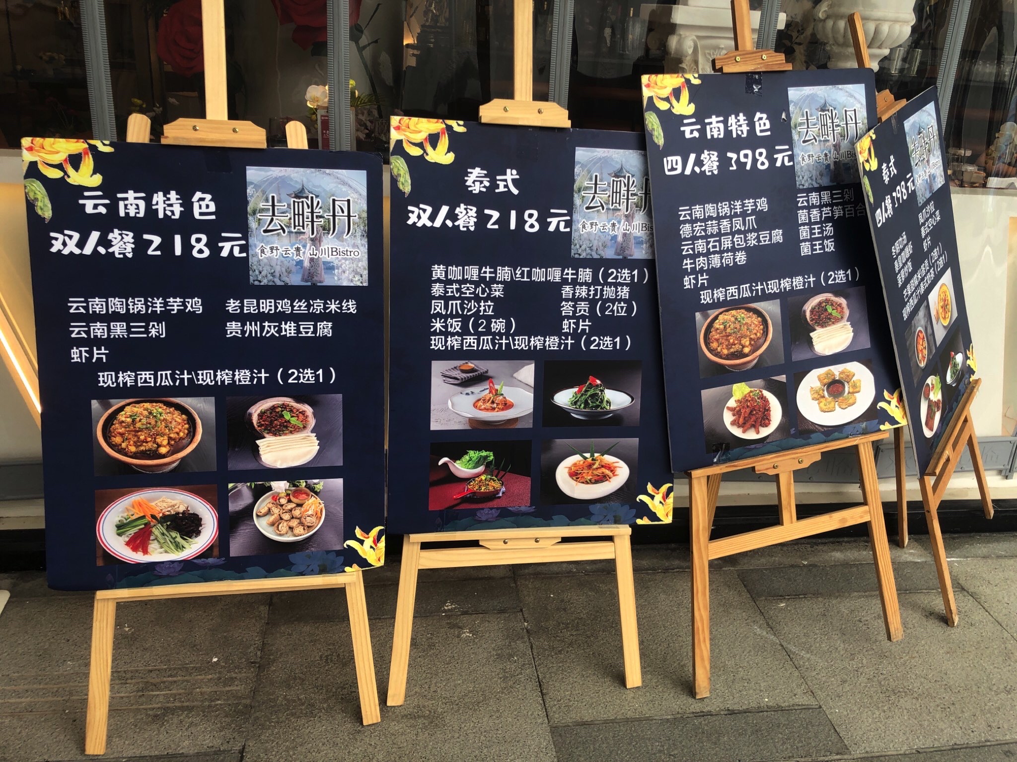 去畔丹食野云贵餐厅(南昌T16购物中心店)
