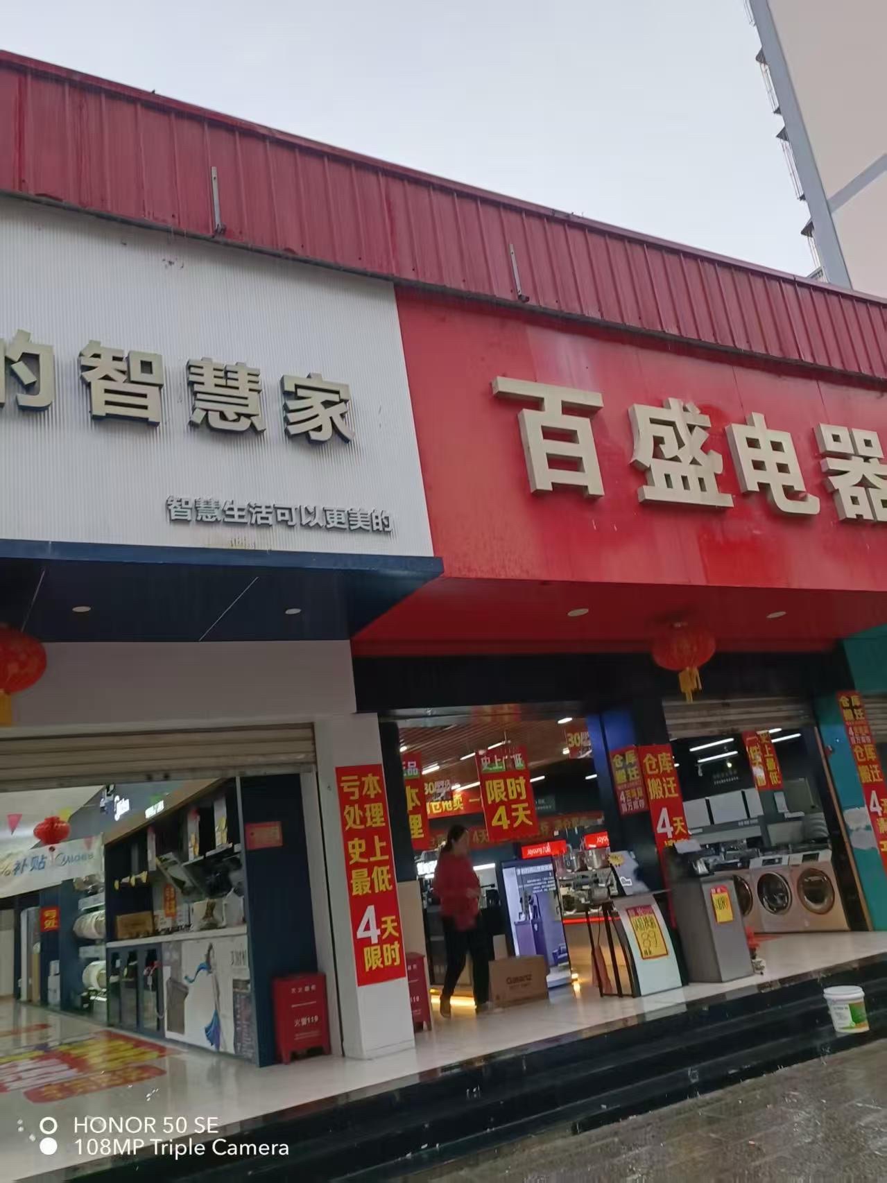 美的智慧家(城区红河百盛旗舰店)