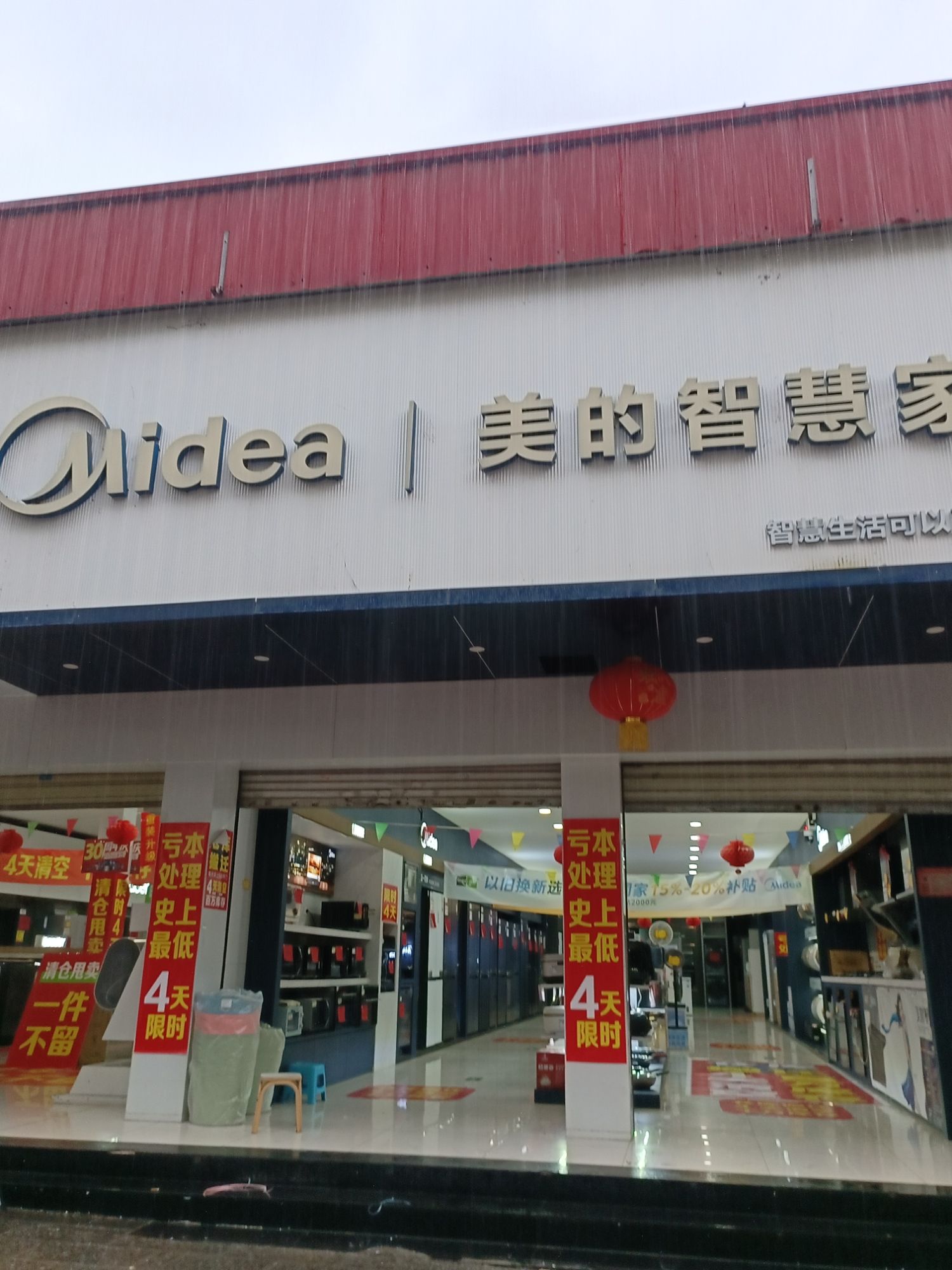 美的智慧家(城区红河百盛旗舰店)