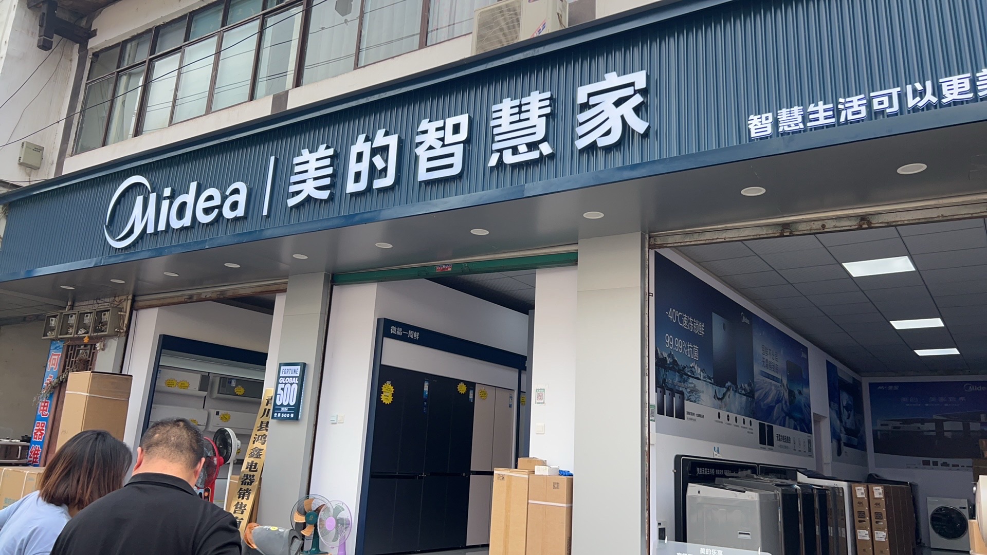 美的智慧家(竹园何永专卖店)