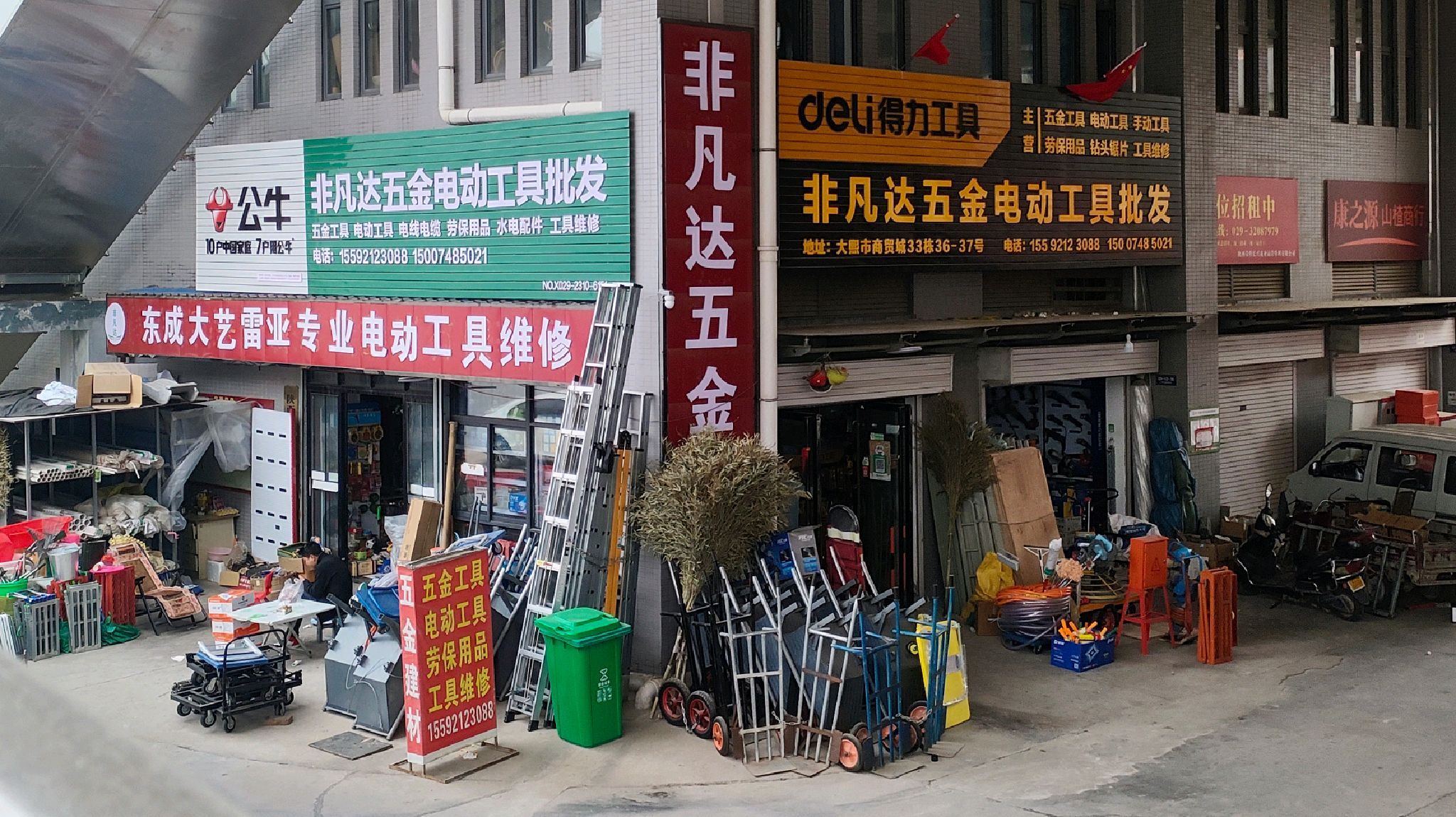 非凡达得力五金机电