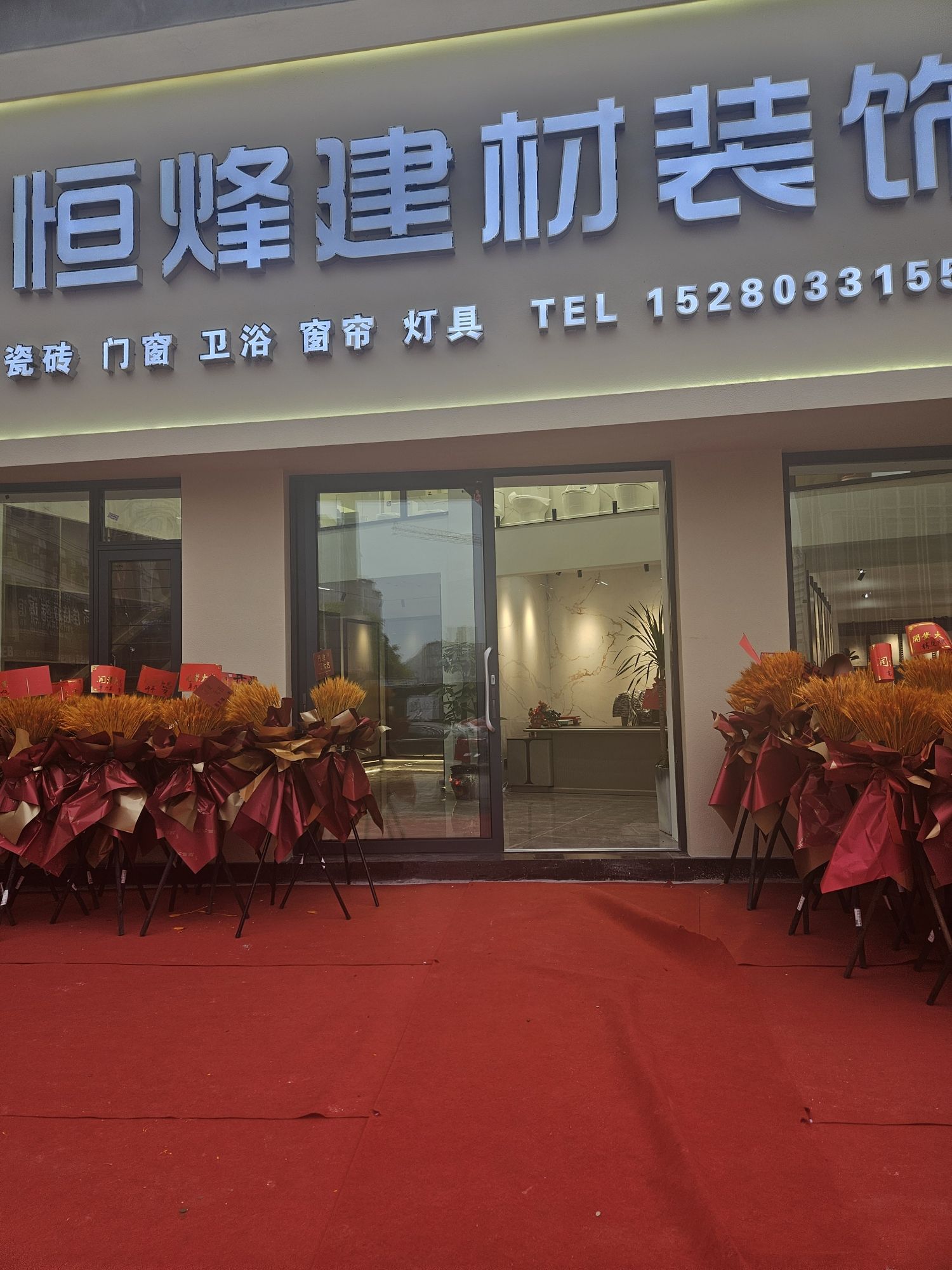 恒烽建材装饰