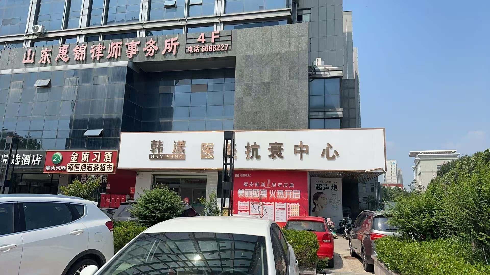 韩漾医疗美容