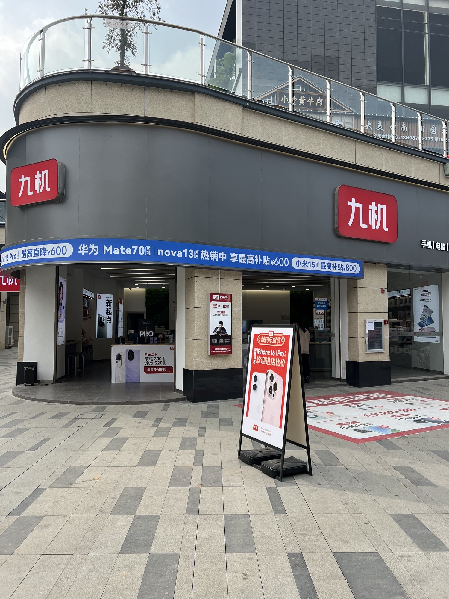 九机·手机电脑数码(文山壹然广场店)