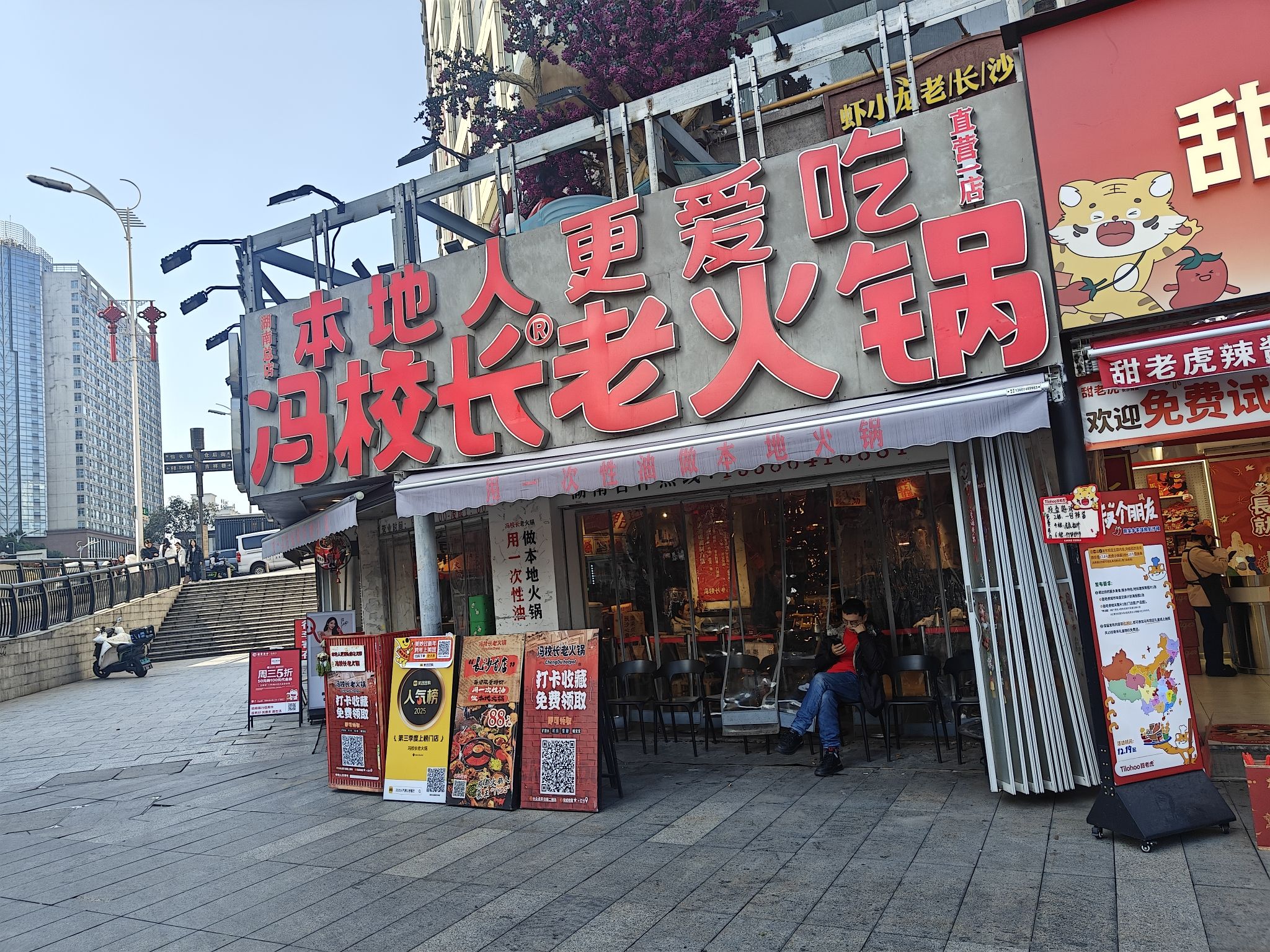 冯校长老火锅(长沙五一广场店)