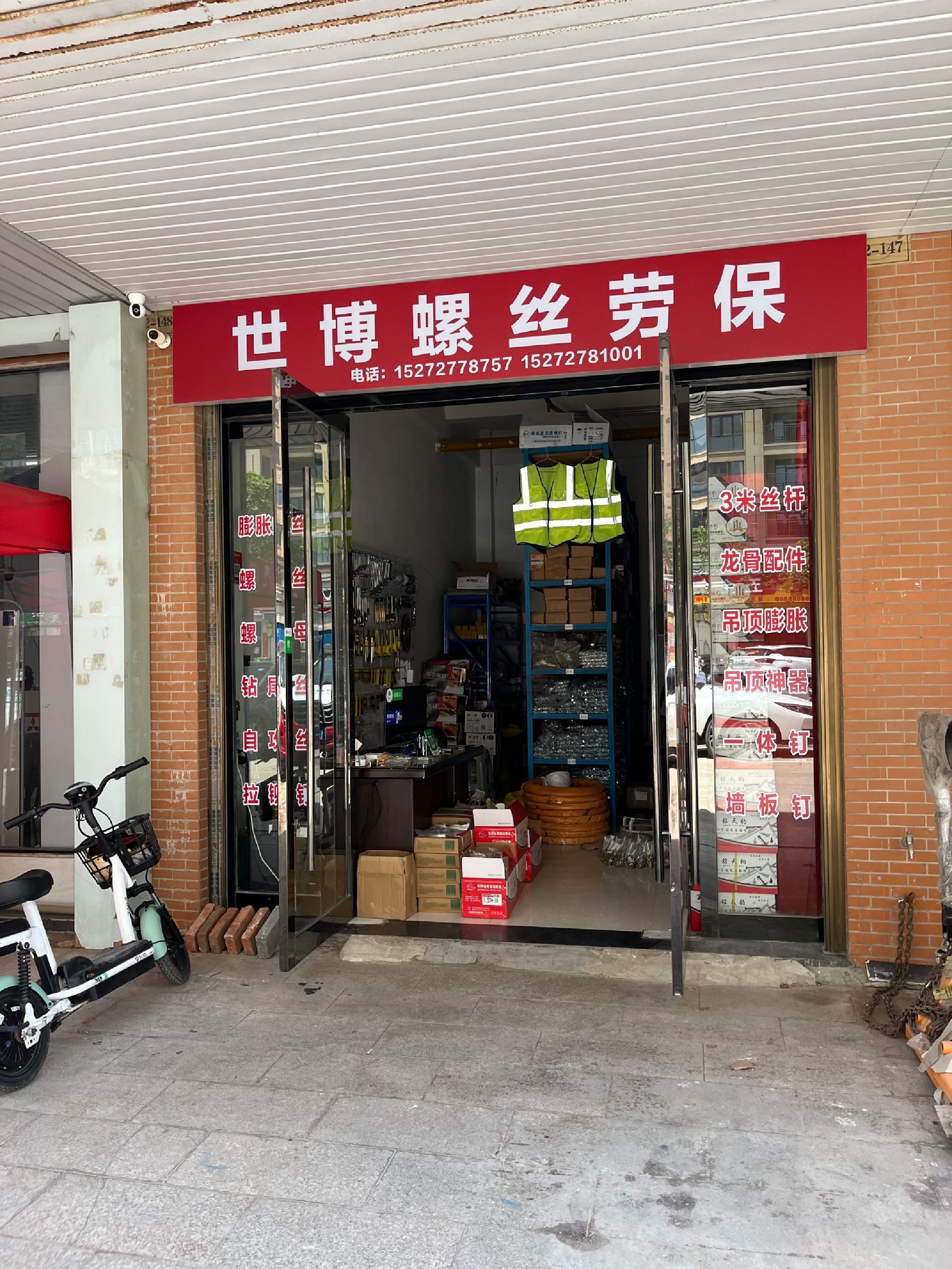 世博五金螺丝批发