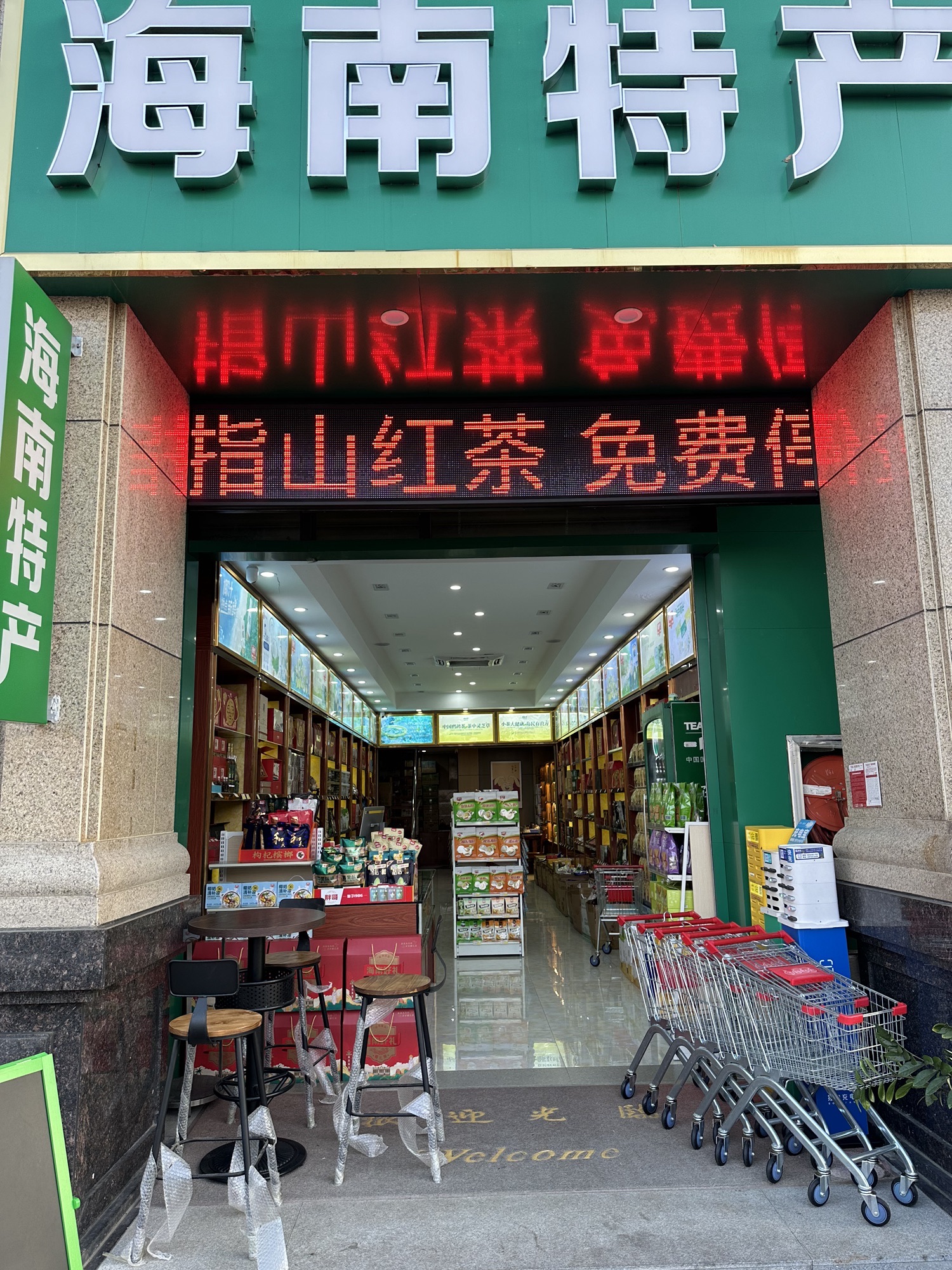 春光海南特产(万达广场店)