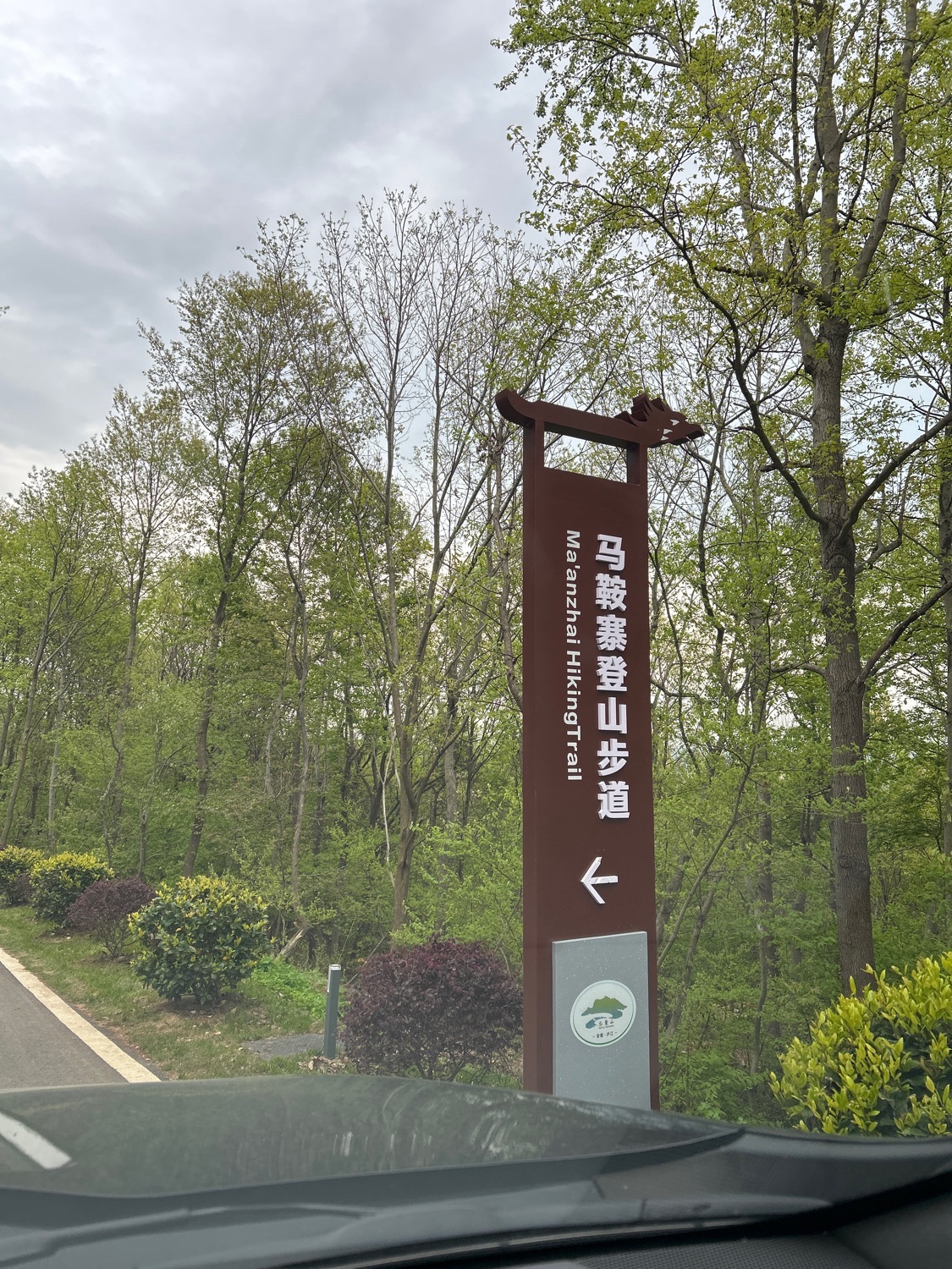 马鞍寨登山步道旅行图片 2