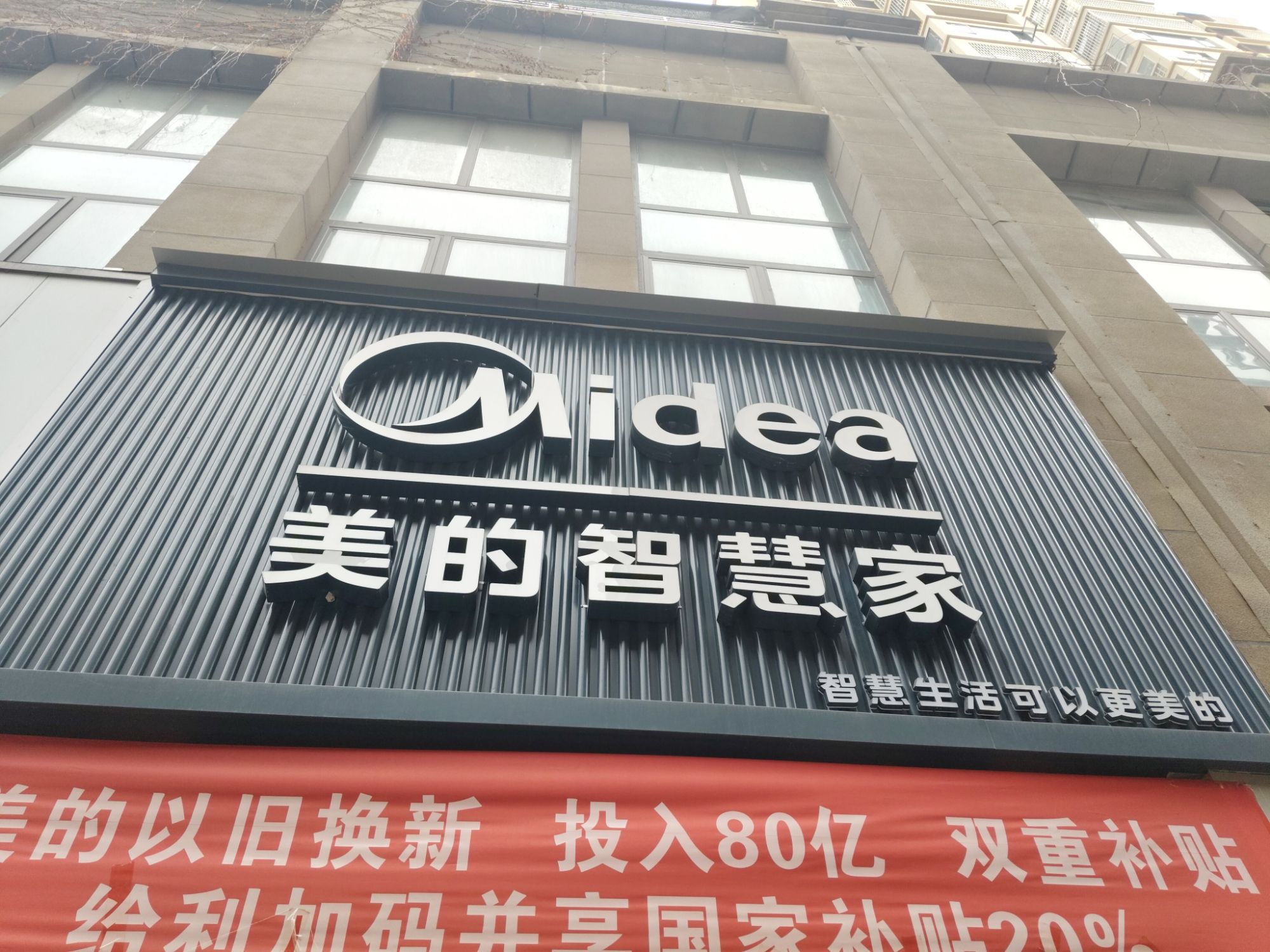 美的智慧家(鲹鱼河龙诚专卖店)