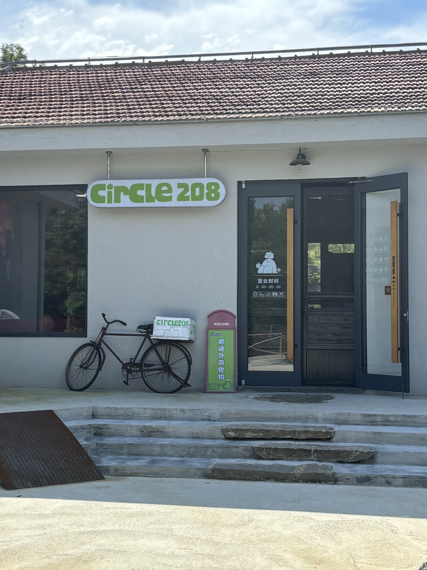 涩口circle208丛林咖啡