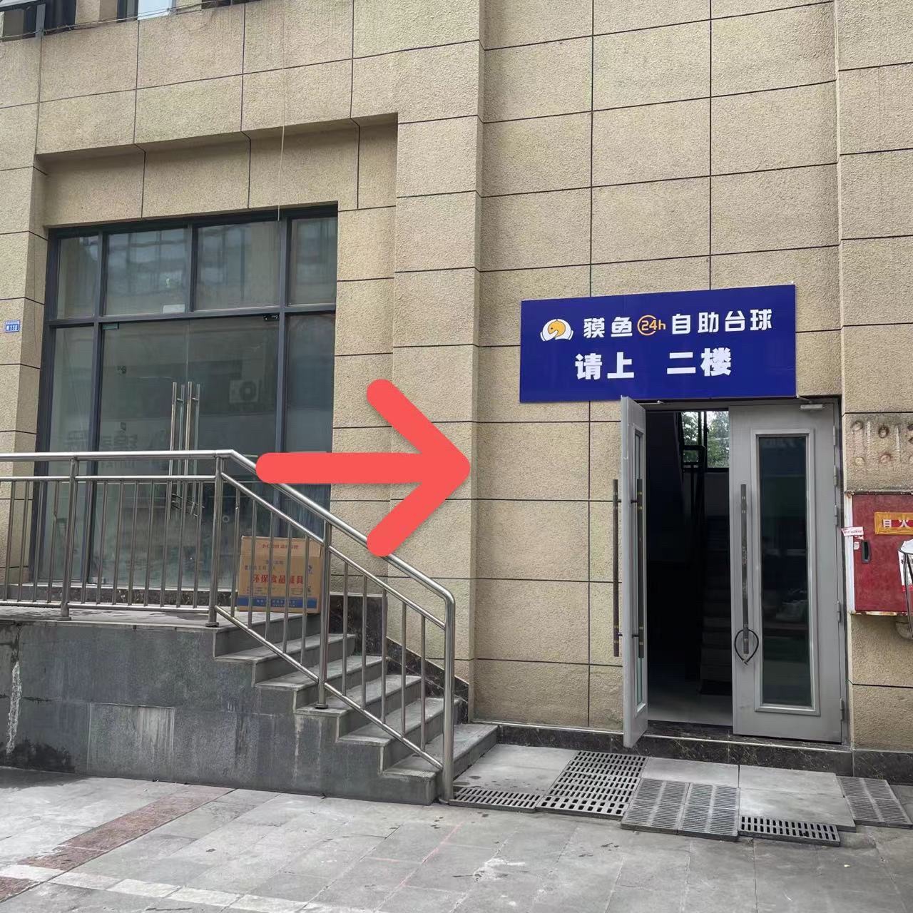 场地封面-貘鱼24h自助台球(东湖店)