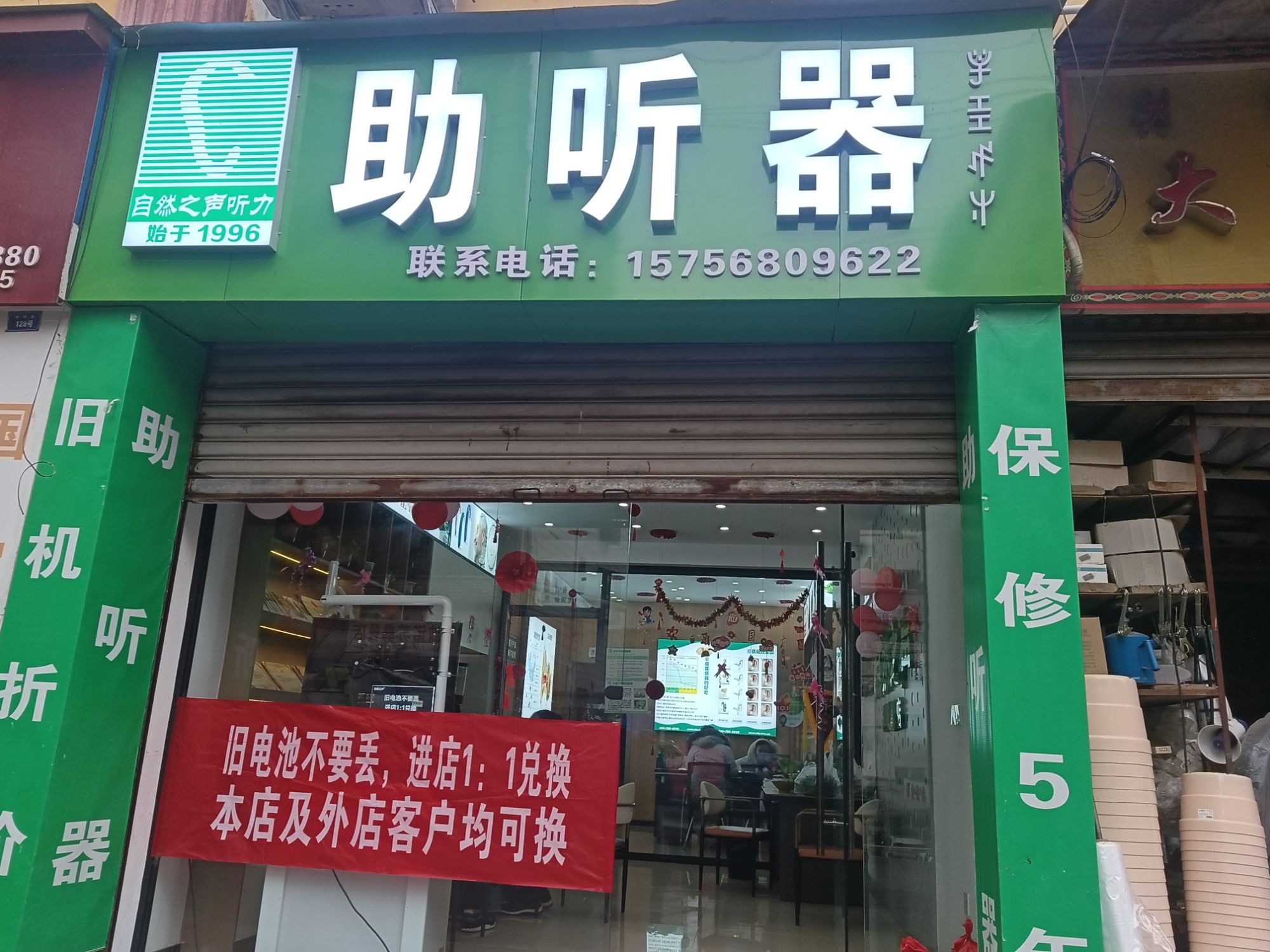 自然之声助听器·呼吸机(凉山雷波店)