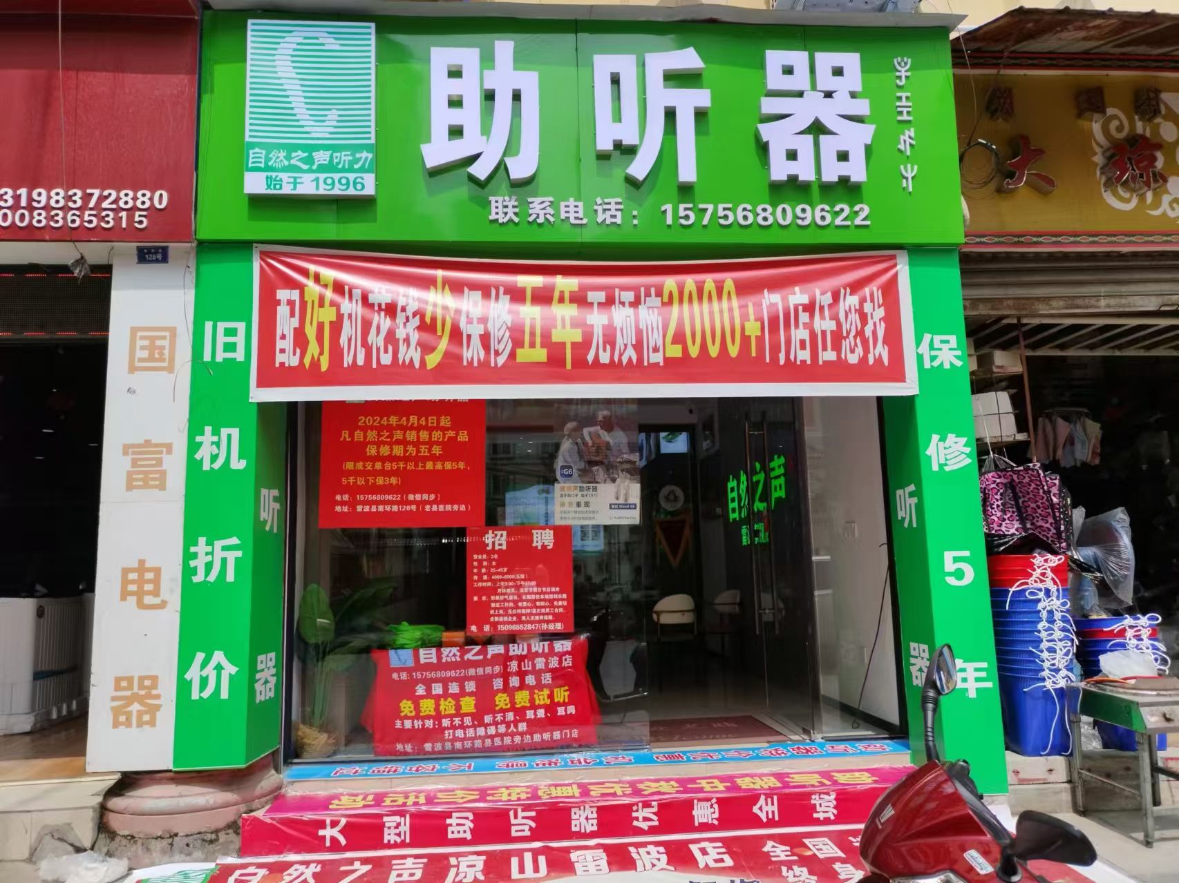 自然之声助听器·呼吸机(凉山雷波店)