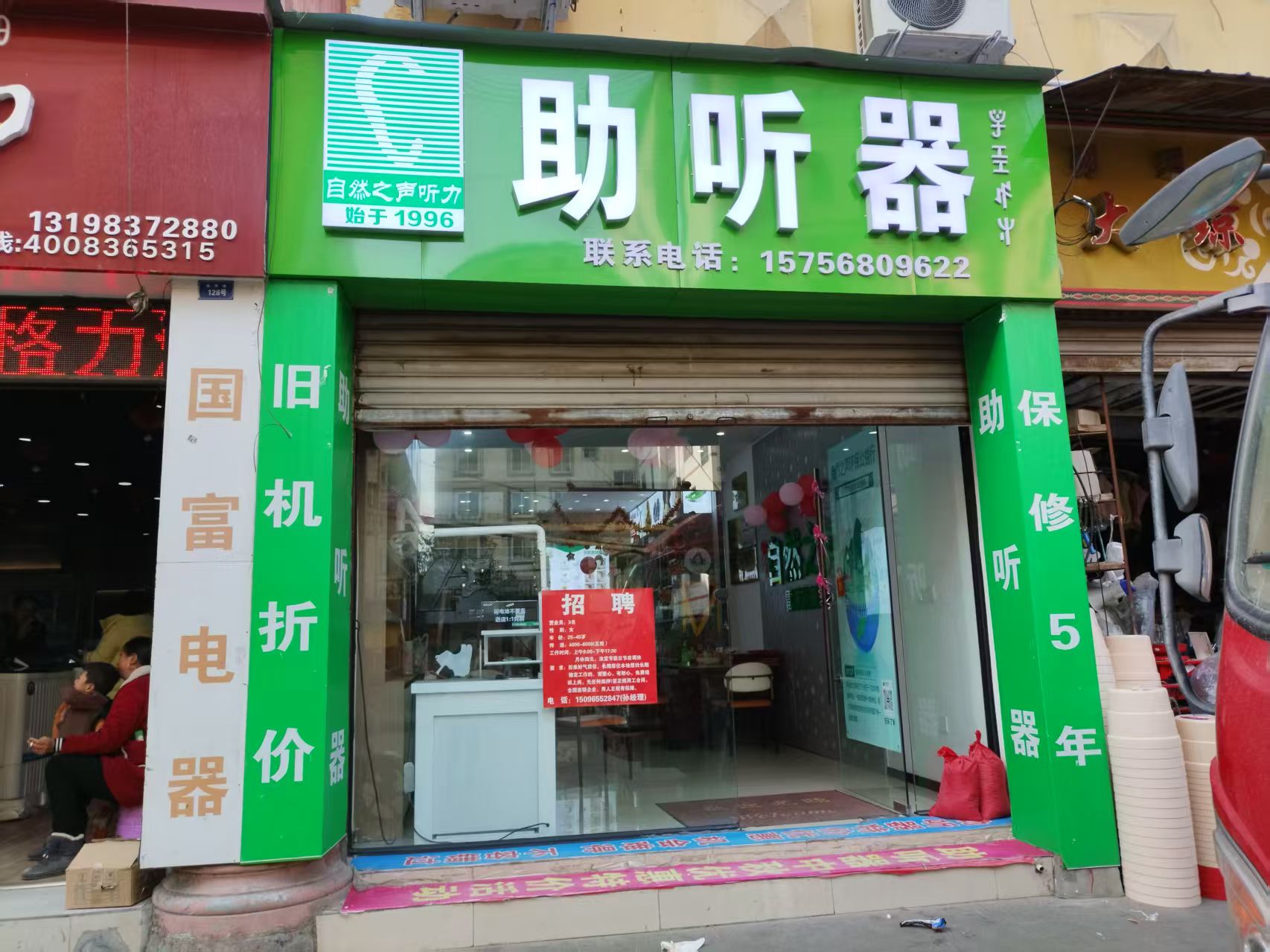 自然之声助听器·呼吸机(凉山雷波店)