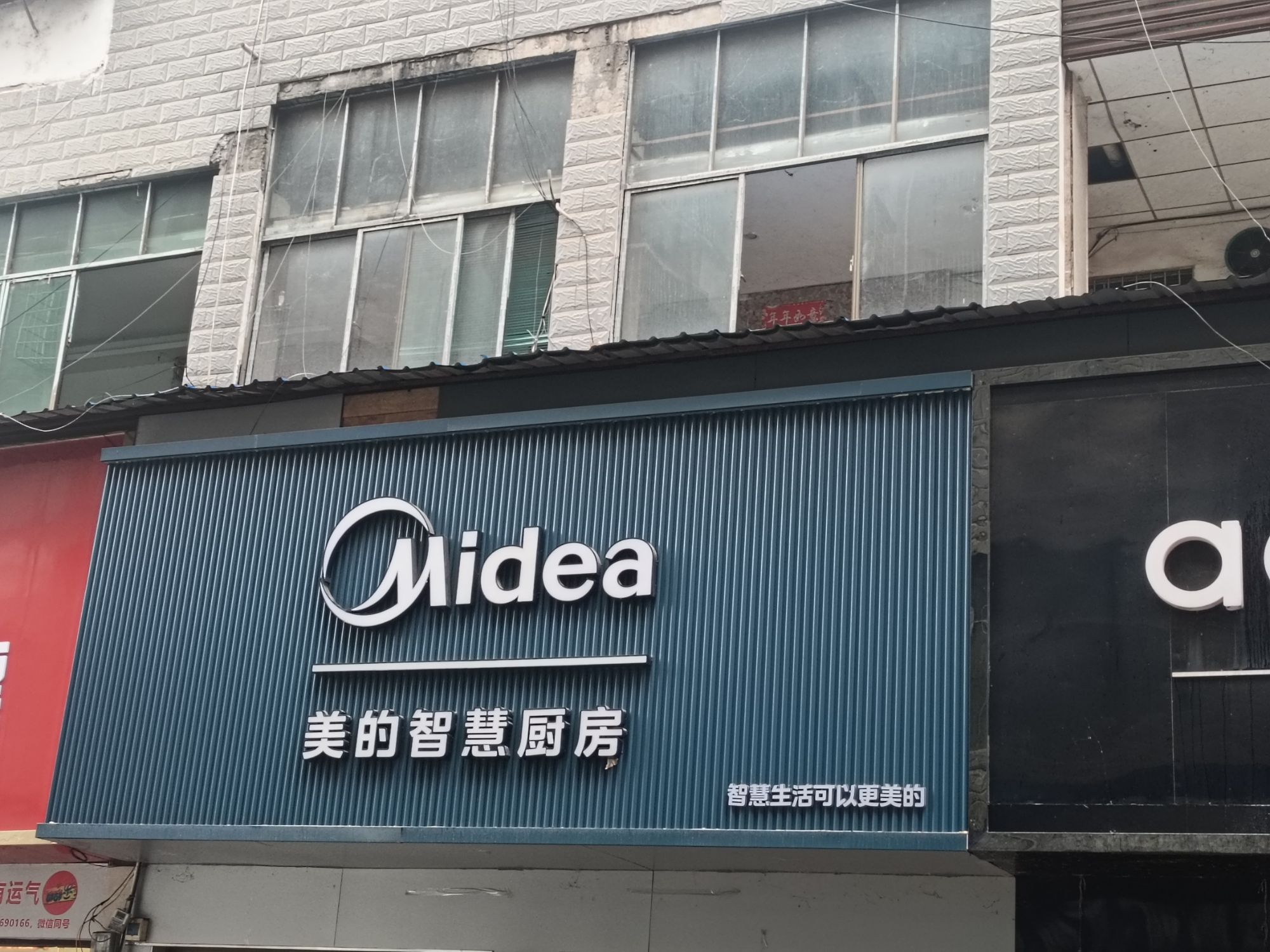 美的智慧厨房(东安祺盛店)