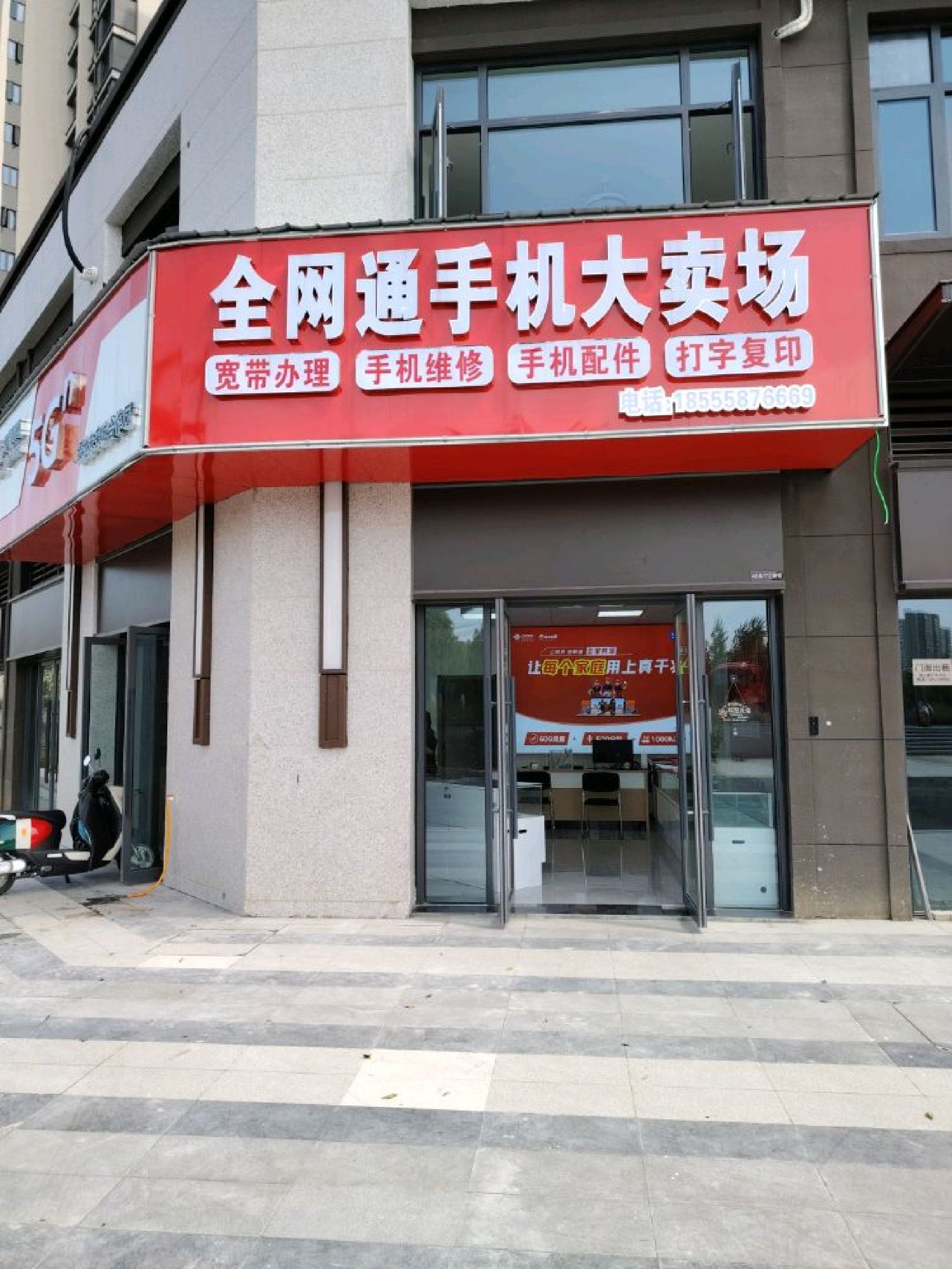 中国联通绿地未来城合作营业厅