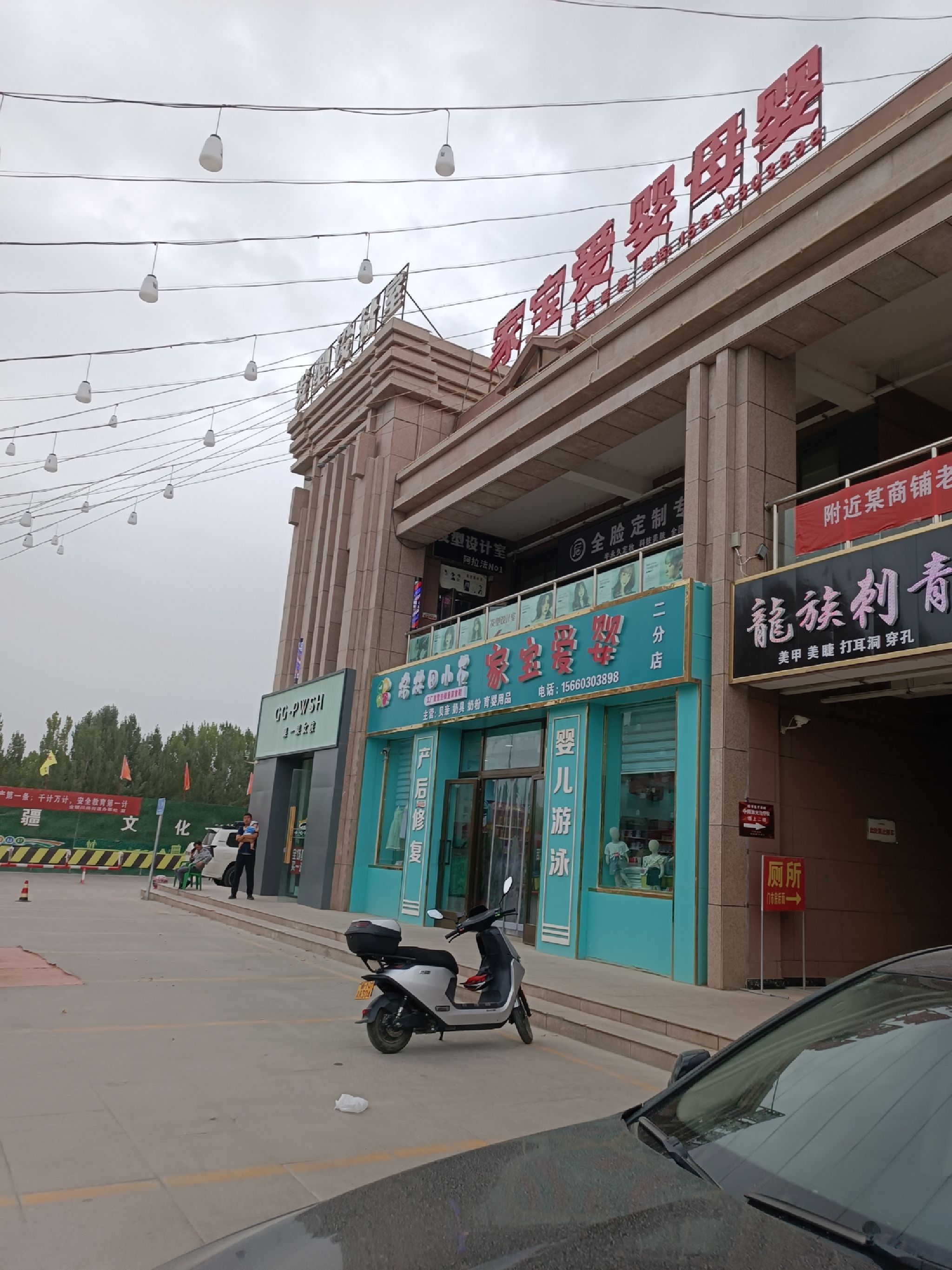 格林田小花家宝爱婴(二分店)