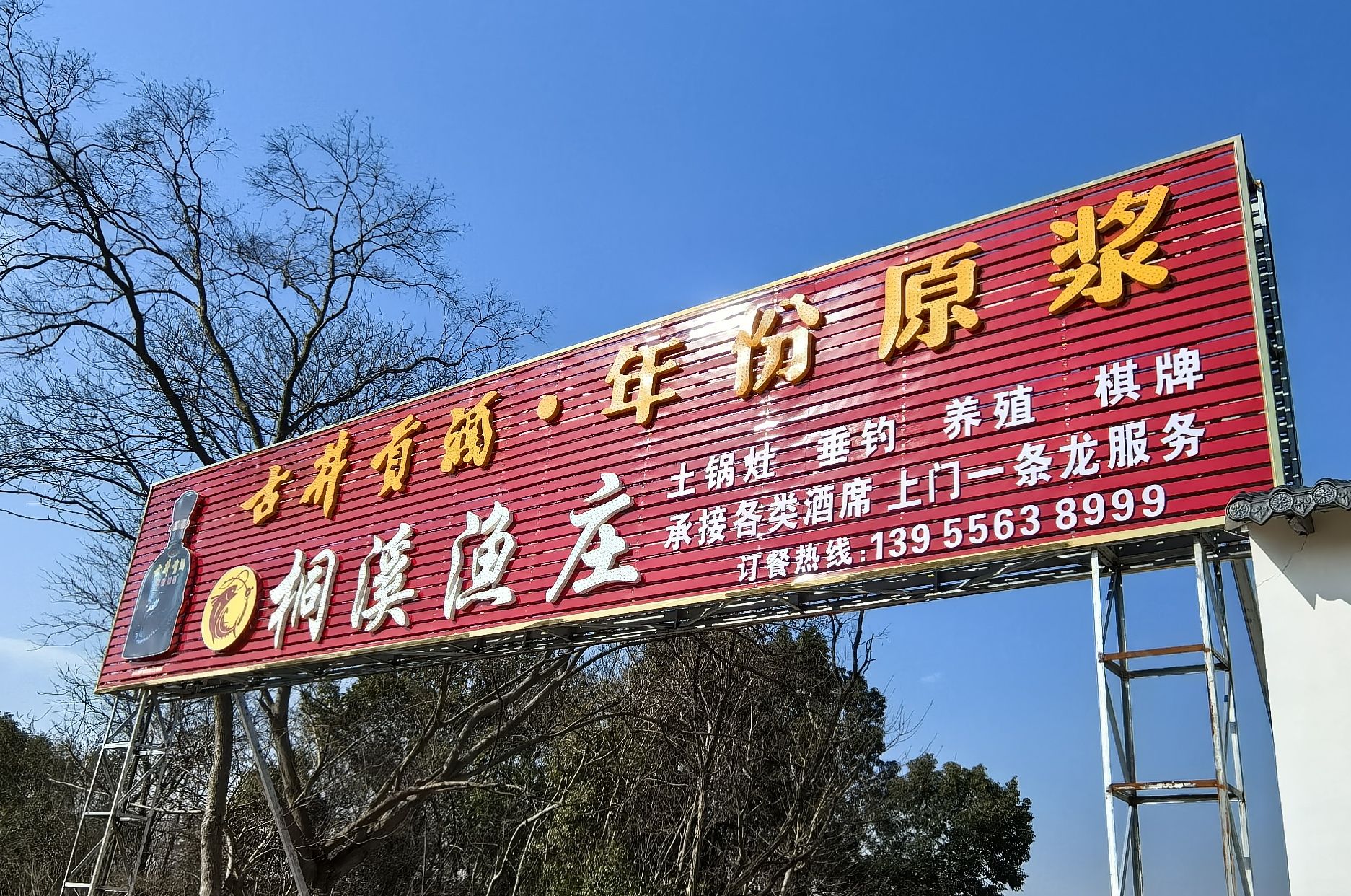 桐溪渔庄(垂钓)