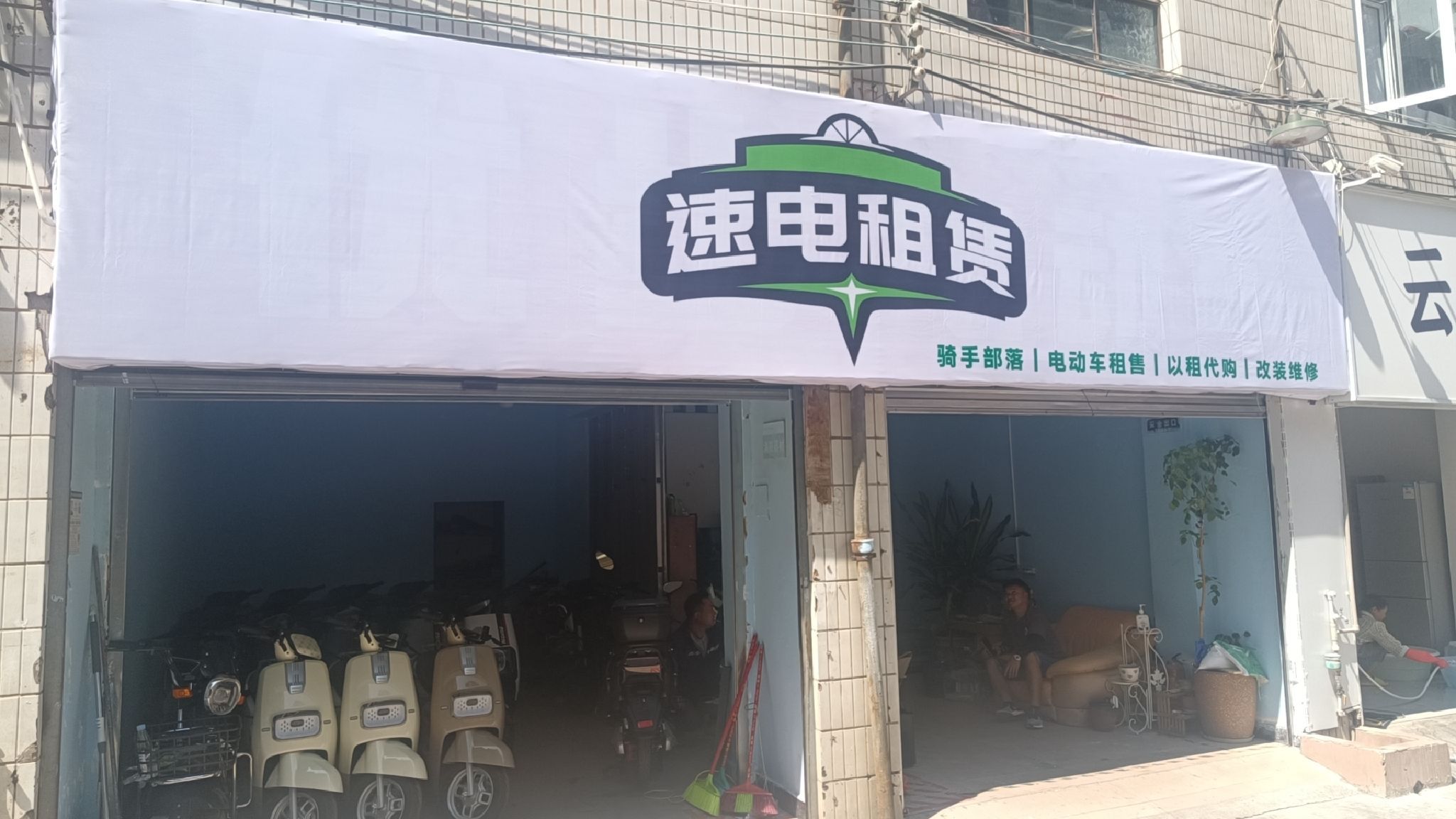 速电租赁·昆明电动车租赁(环城南路店)