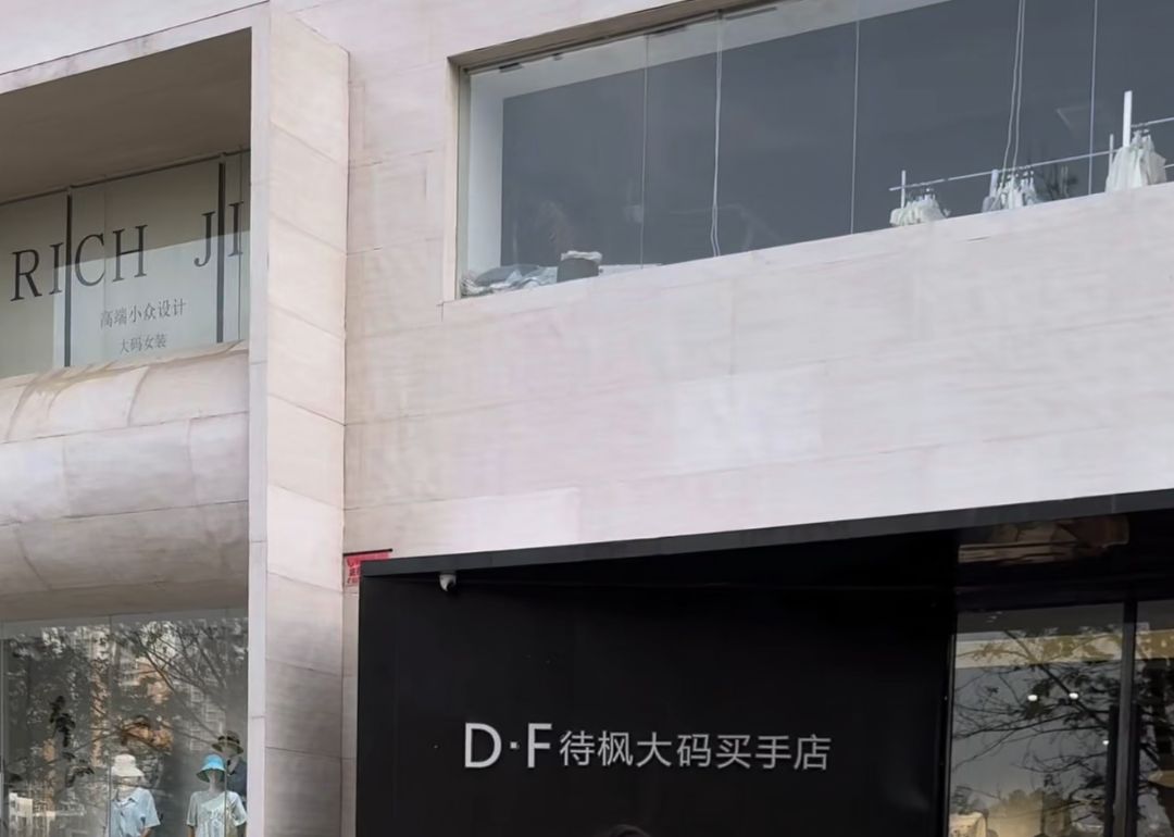 郑州待枫大码女装买手店