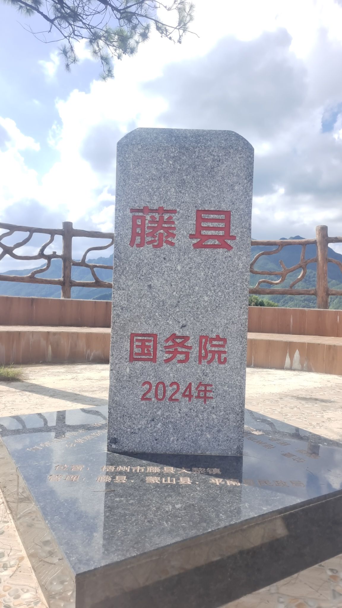 平南藤县蒙山三县顶旅行图片 3