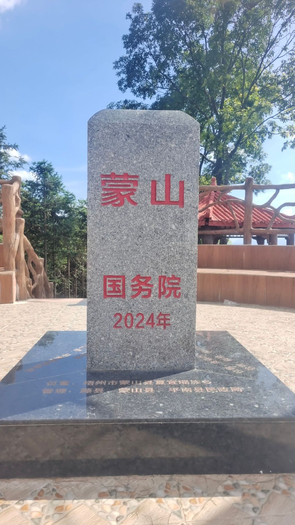 平南藤县蒙山三县顶旅行图片 1