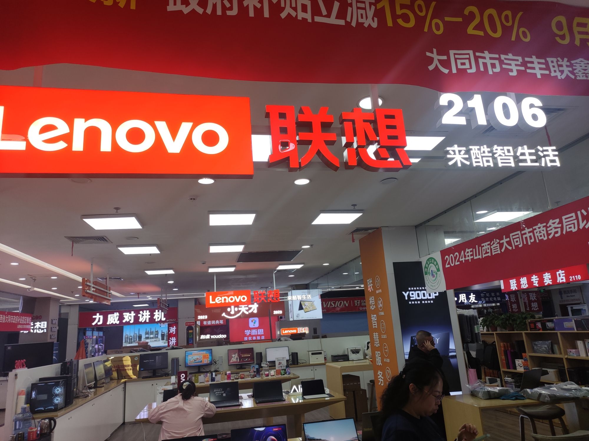 联想体验店(大同上悦城2106号)