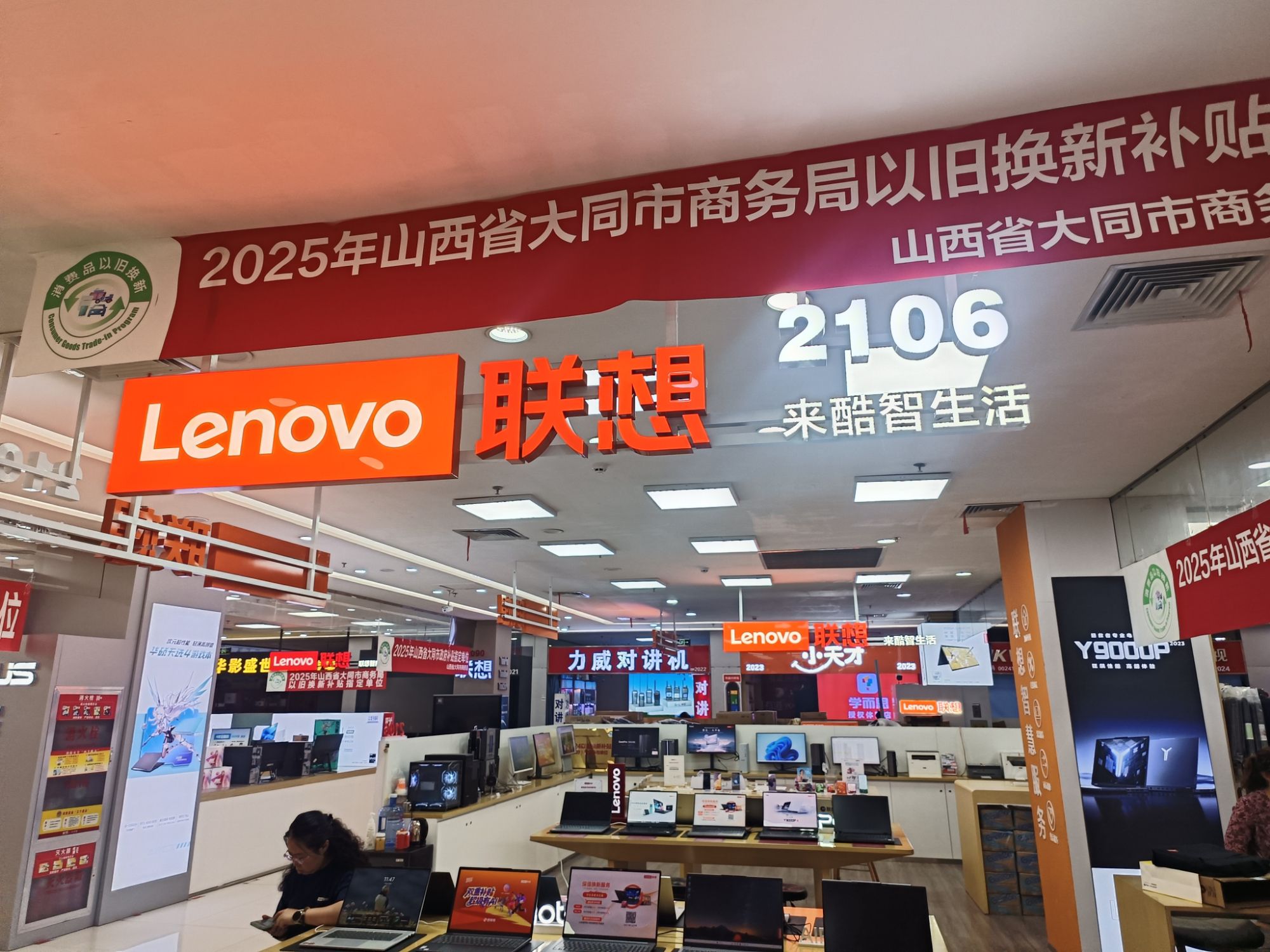 联想体验店(大同上悦城2106号)