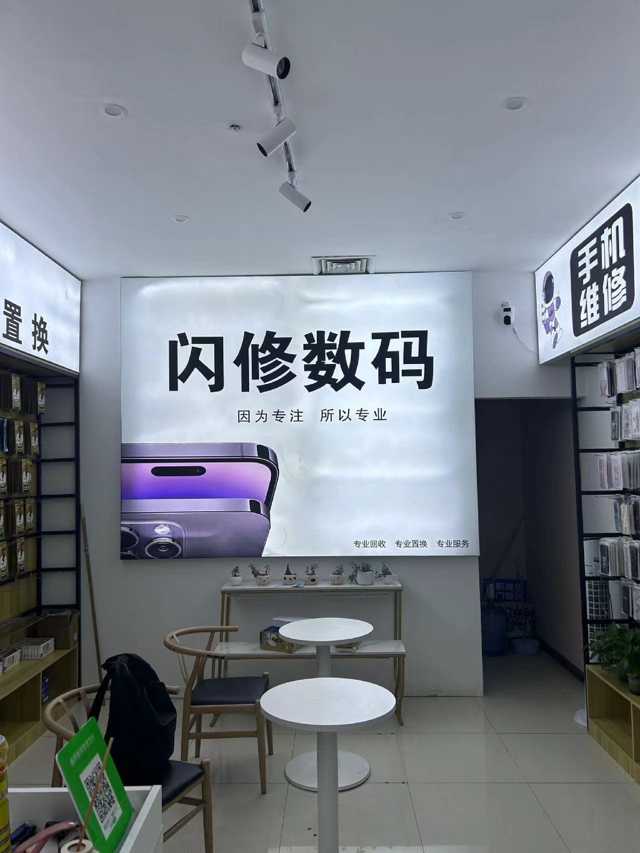 闪修数码