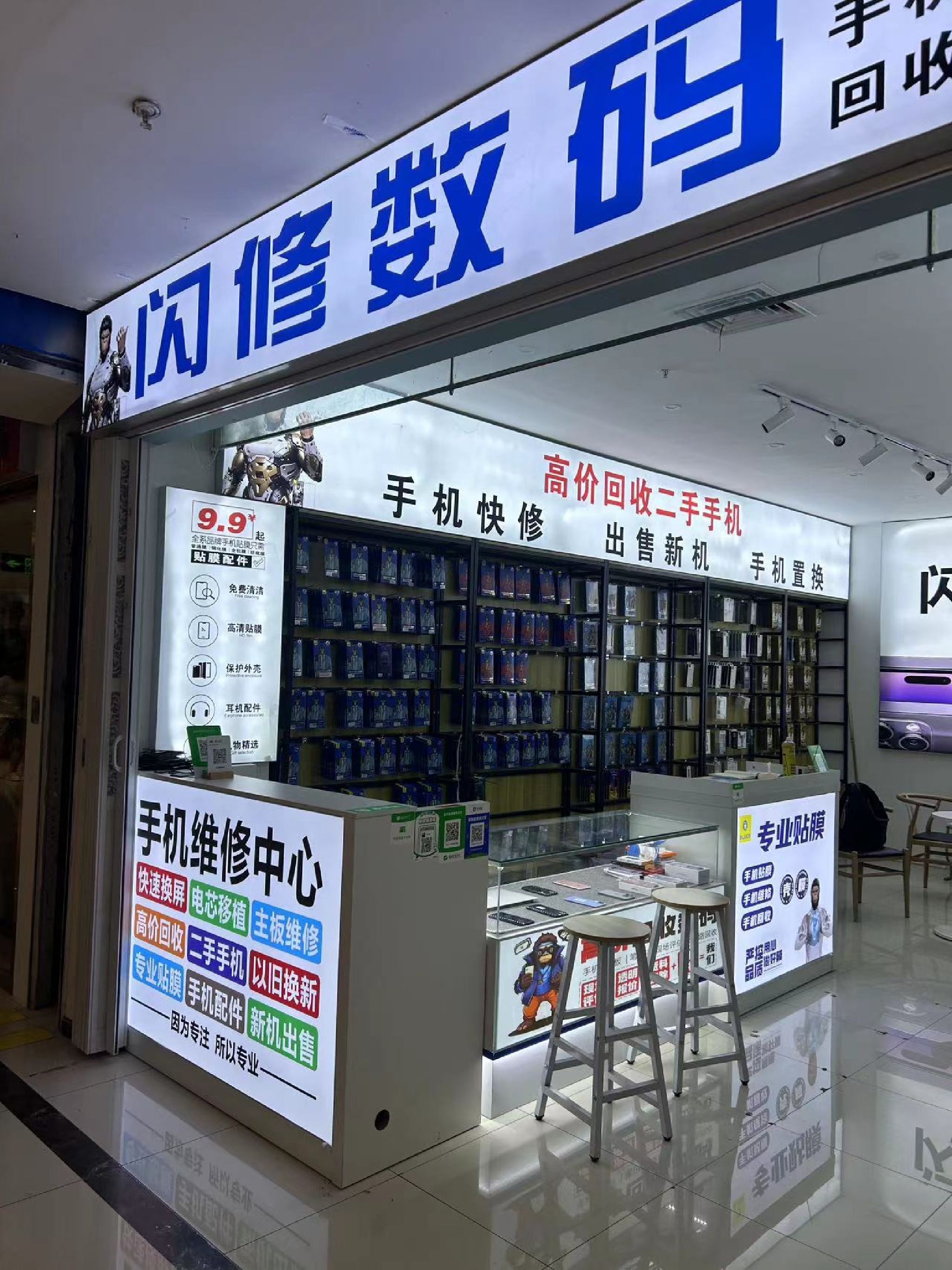 闪修数码