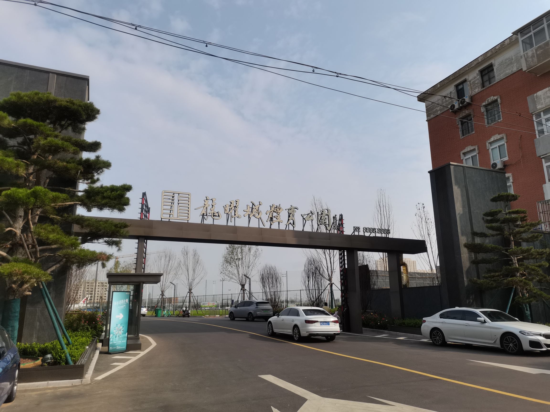 龙曜城体育公园旅行图片 1