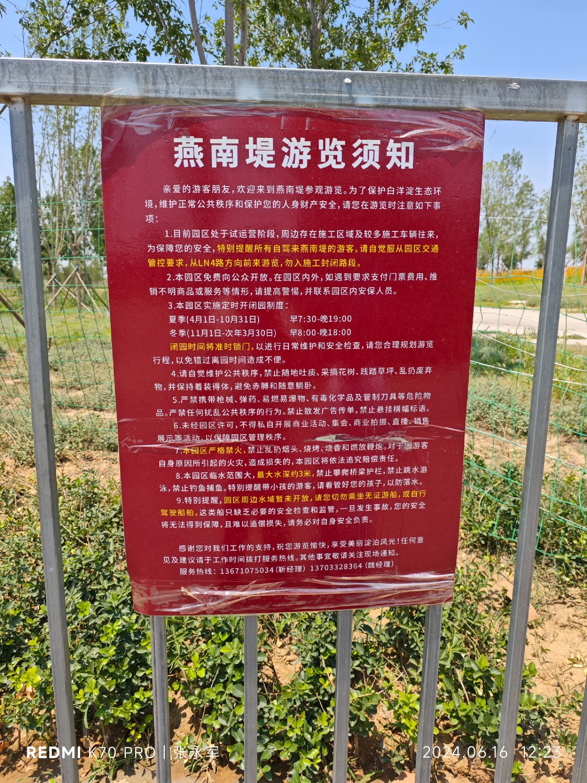 雄安燕南堤公园旅行图片 1