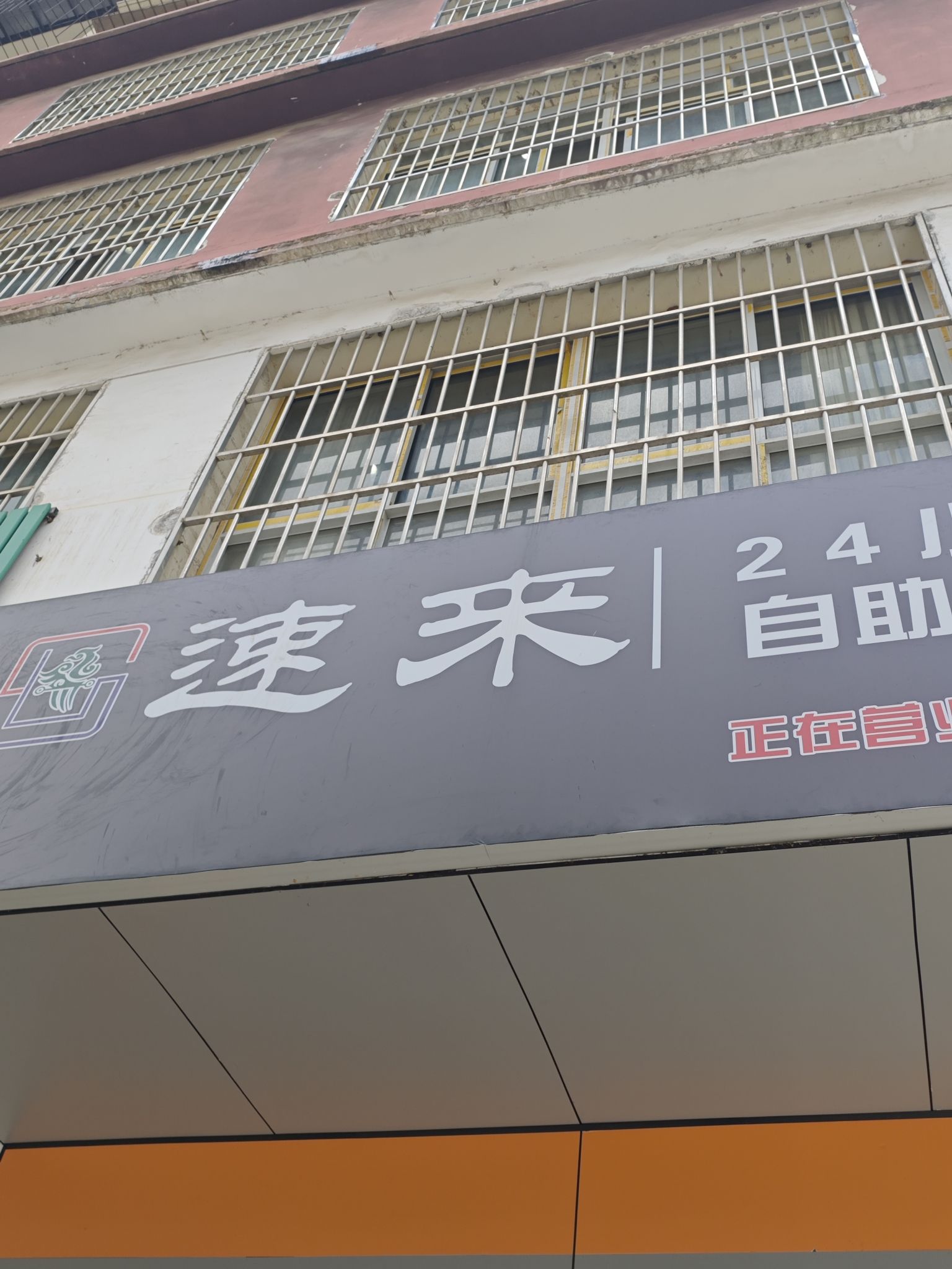 场地封面-速来自助棋牌江夏店