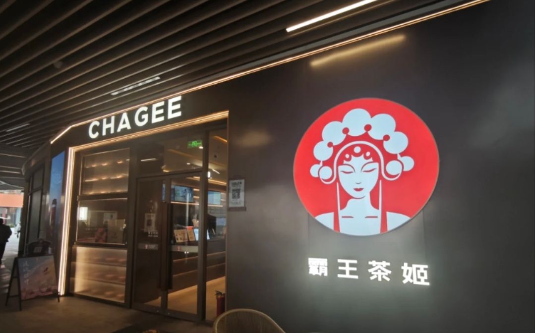 CHAGEE霸王茶姬(宝龙城市广场店)