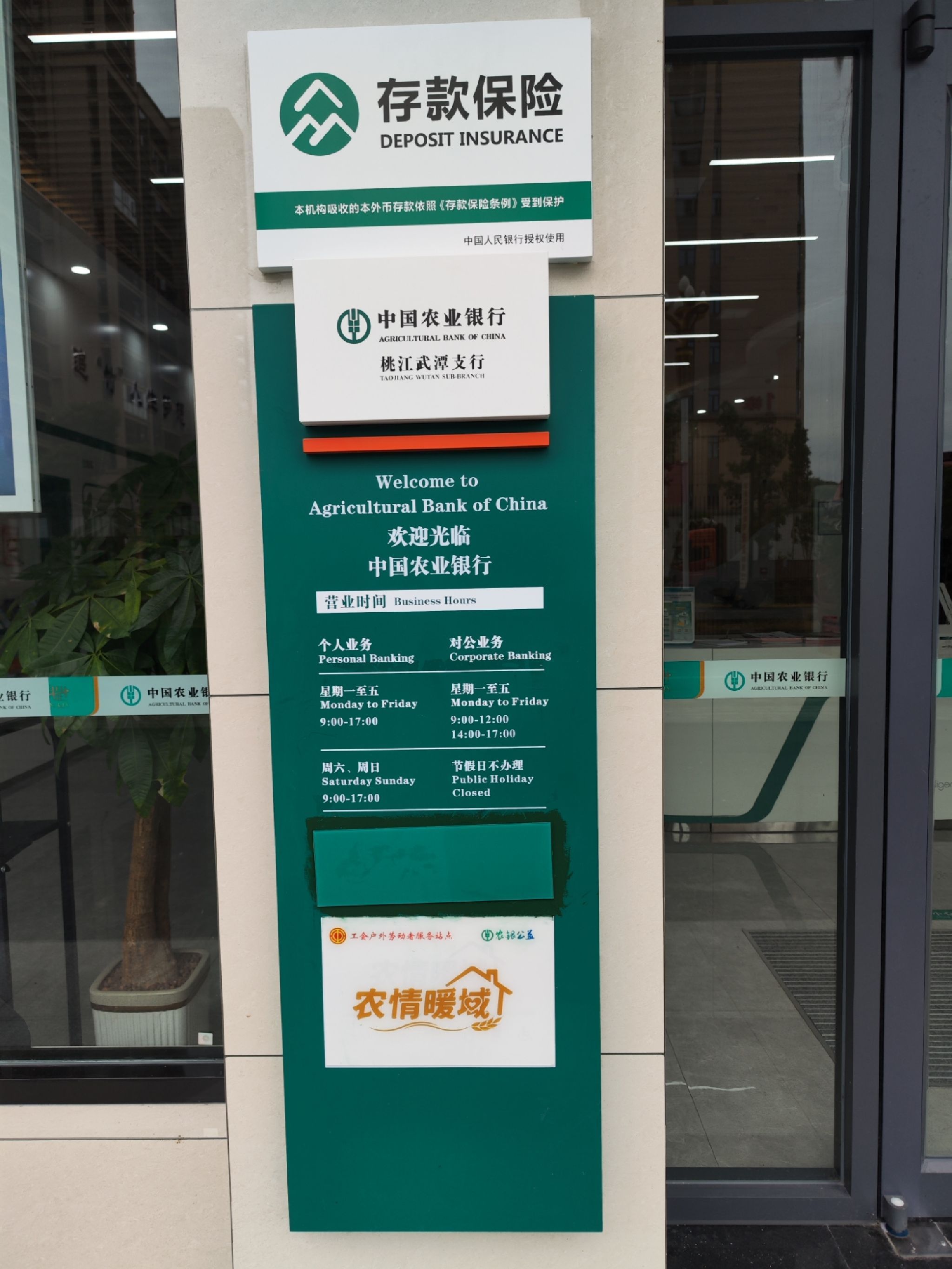 中国农业银行(武潭支行)